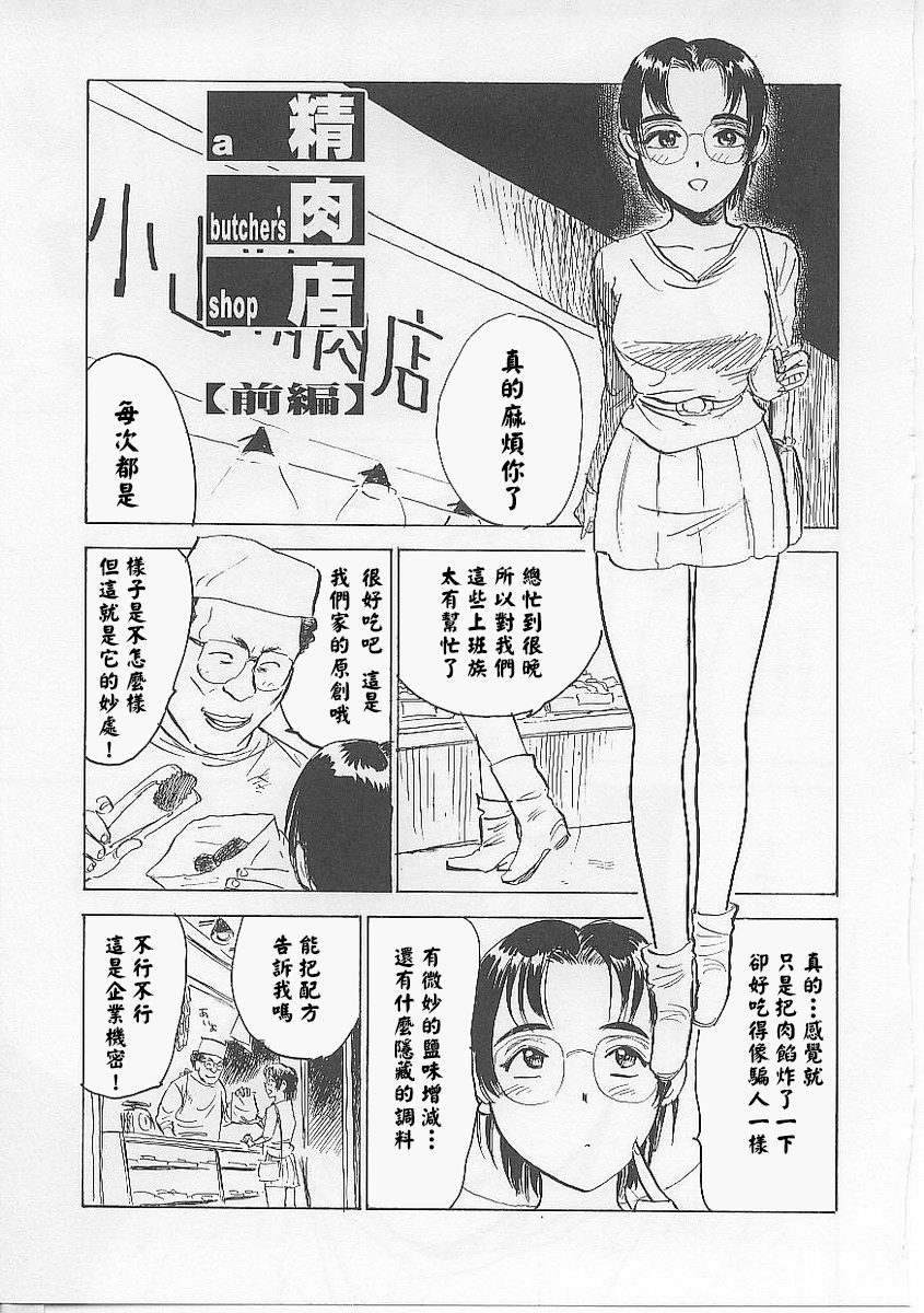[桃山ジロウ] 鬼畜の檻 [大祭司个人汉化]