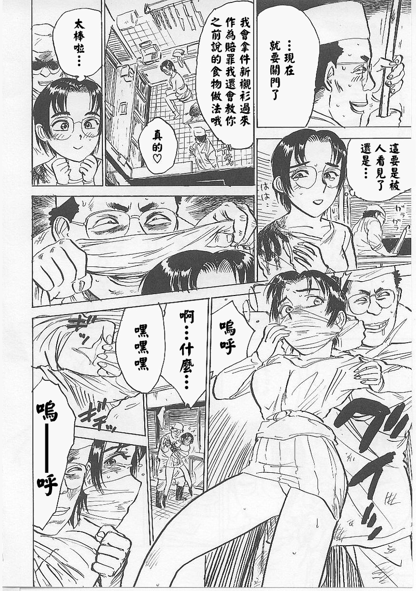 [桃山ジロウ] 鬼畜の檻 [大祭司个人汉化]