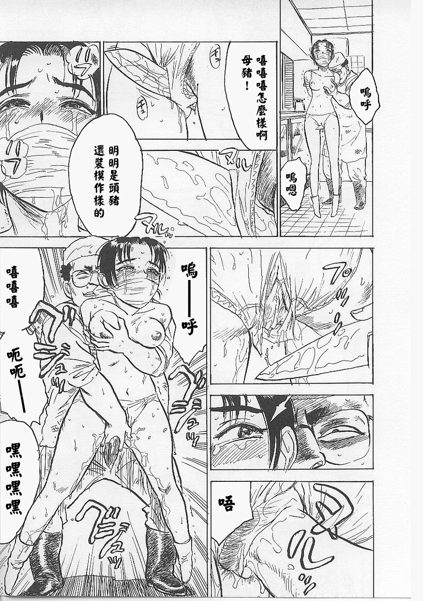 [桃山ジロウ] 鬼畜の檻 [大祭司个人汉化]