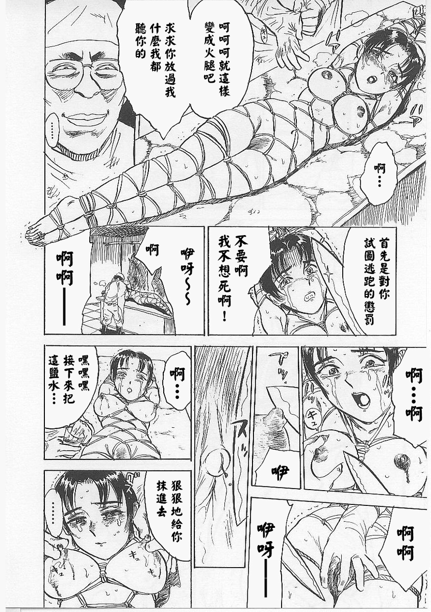 [桃山ジロウ] 鬼畜の檻 [大祭司个人汉化]