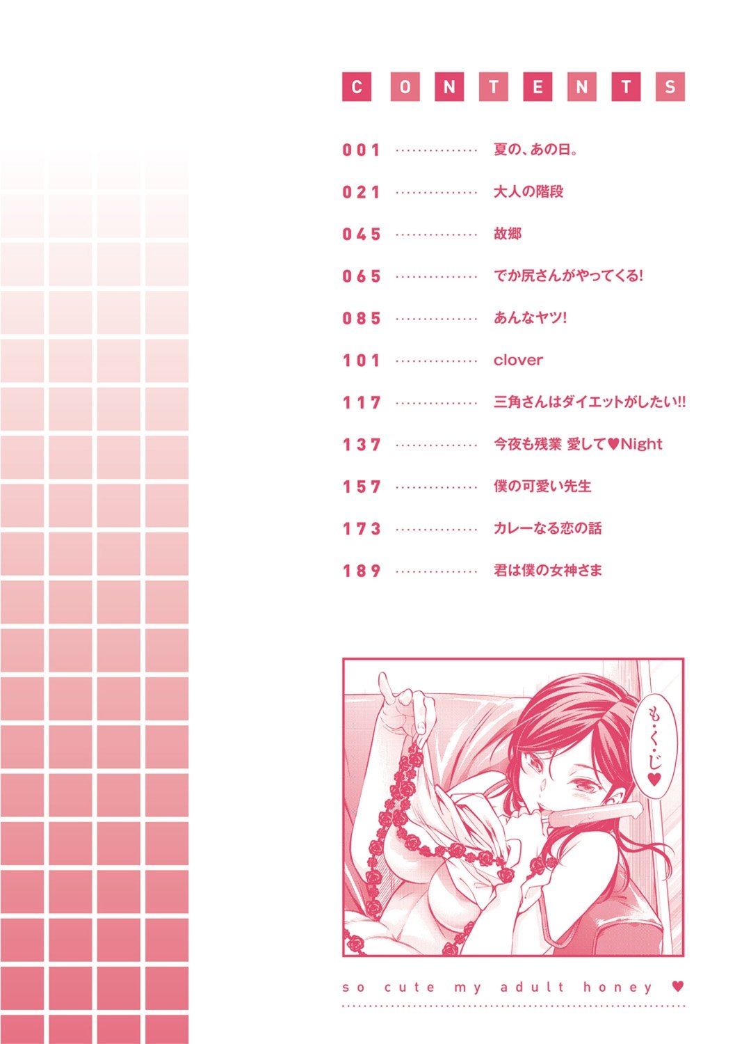 [東鉄神] 僕の年上のカノジョ