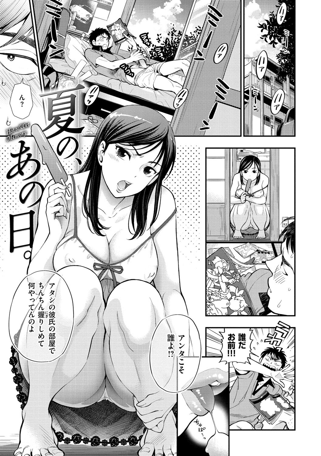 [東鉄神] 僕の年上のカノジョ