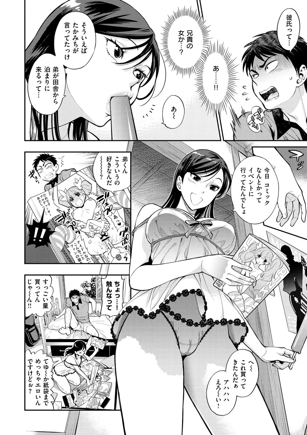[東鉄神] 僕の年上のカノジョ