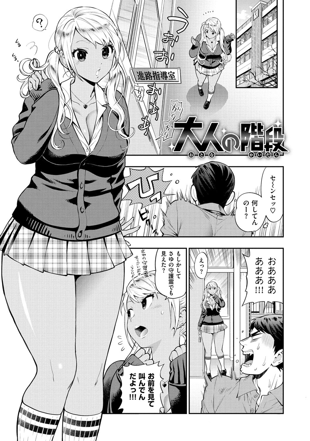 [東鉄神] 僕の年上のカノジョ