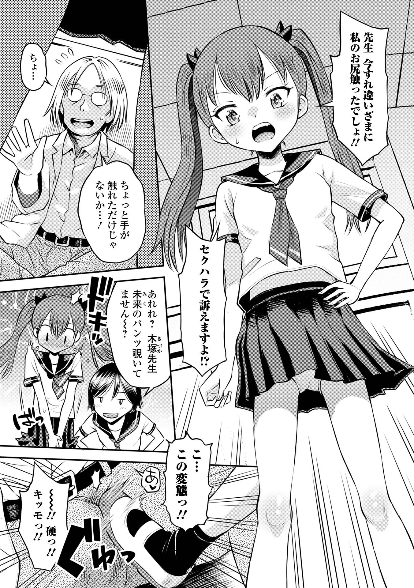 [たまちゆき] わからせ初恋コントロール 単行本版 [DL版]