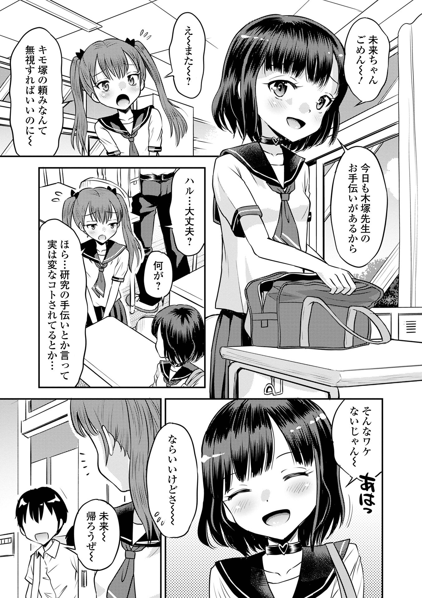 [たまちゆき] わからせ初恋コントロール 単行本版 [DL版]