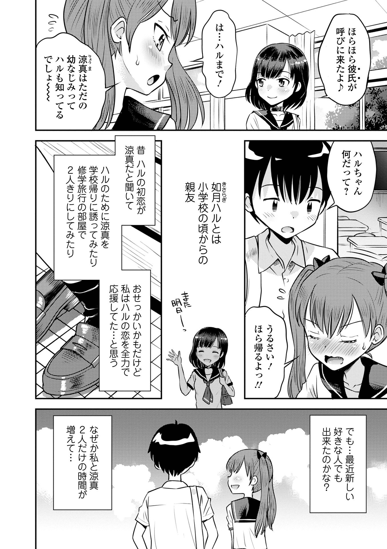 [たまちゆき] わからせ初恋コントロール 単行本版 [DL版]