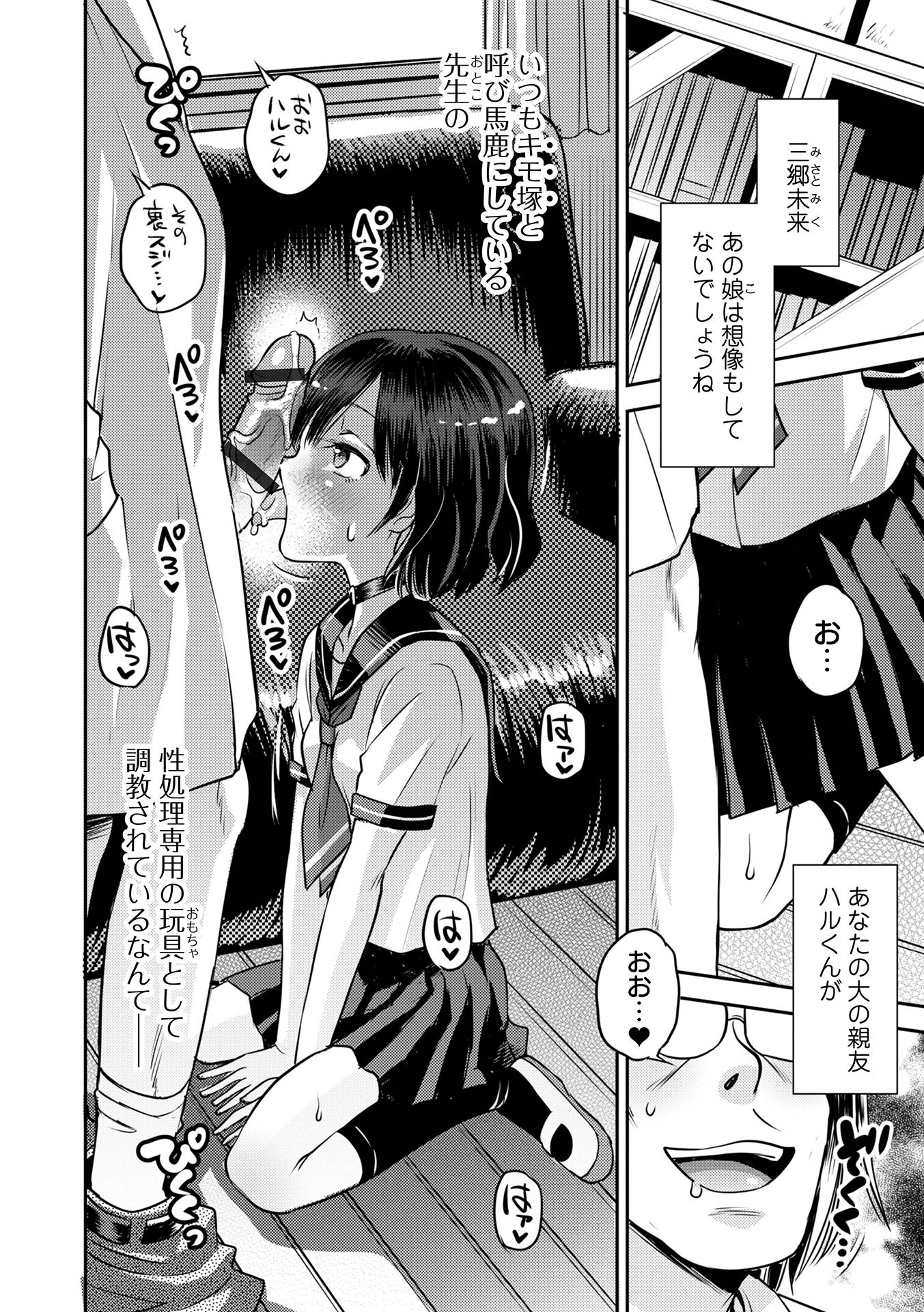 [たまちゆき] わからせ初恋コントロール 単行本版 [DL版]