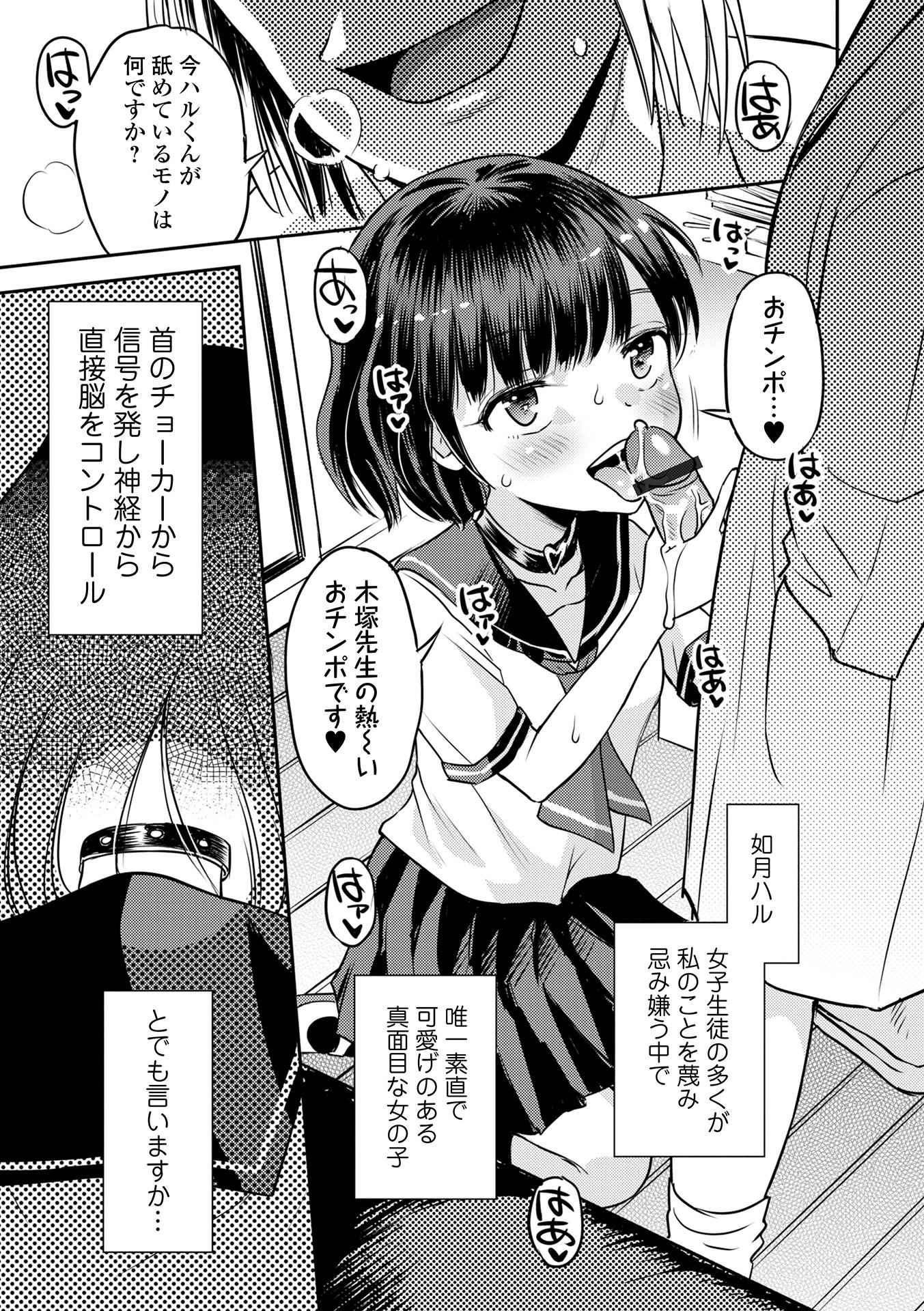 [たまちゆき] わからせ初恋コントロール 単行本版 [DL版]