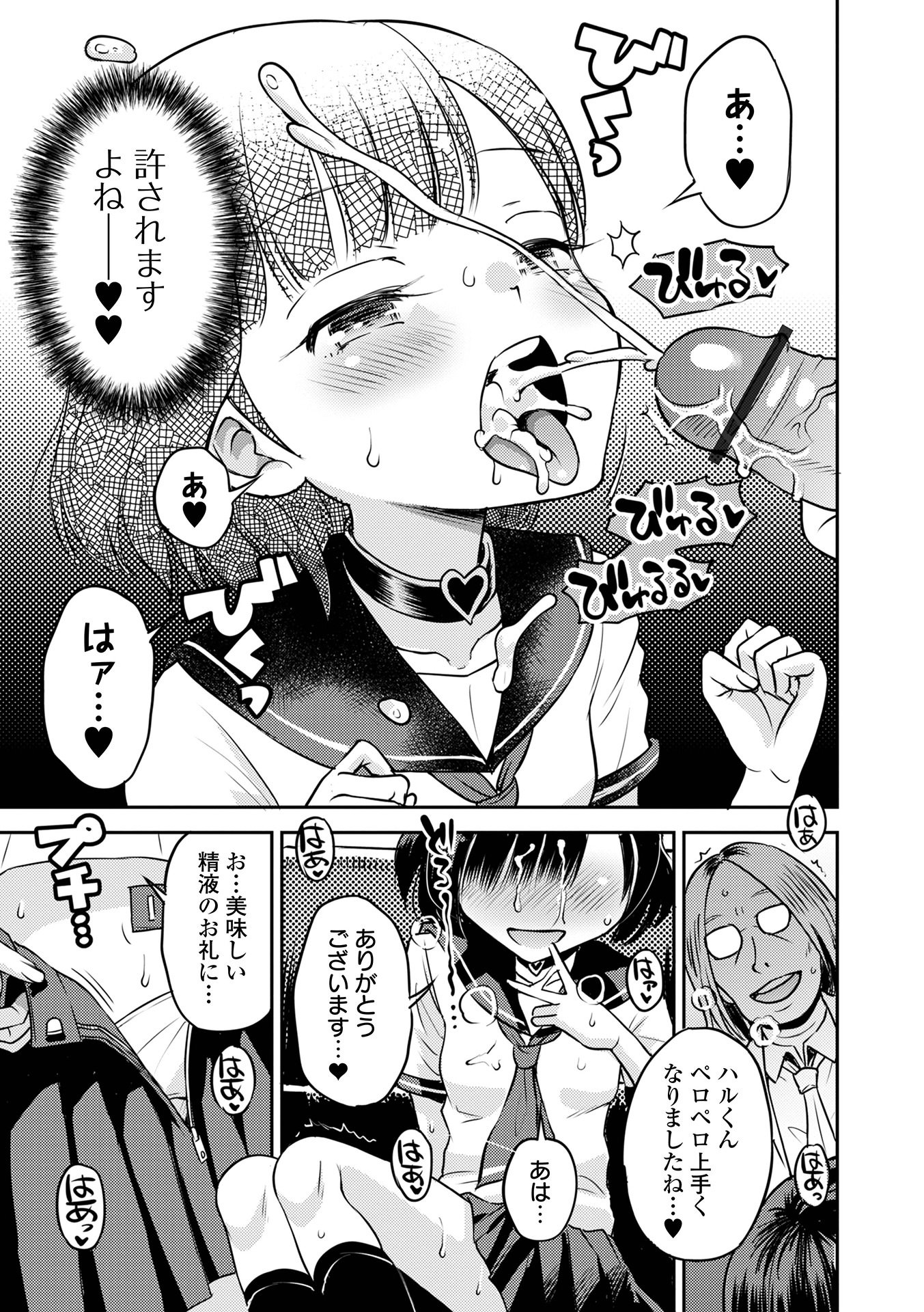 [たまちゆき] わからせ初恋コントロール 単行本版 [DL版]