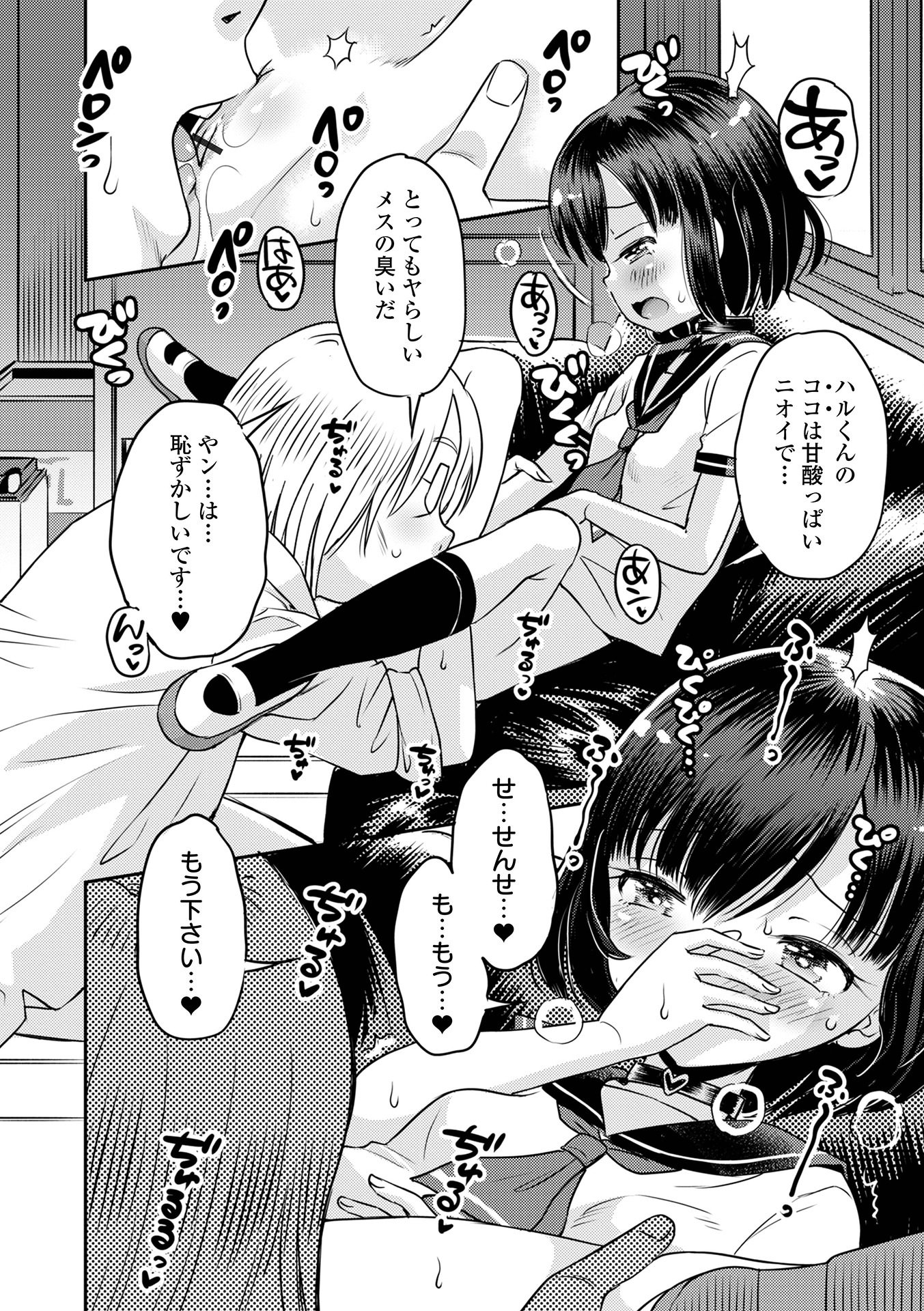 [たまちゆき] わからせ初恋コントロール 単行本版 [DL版]