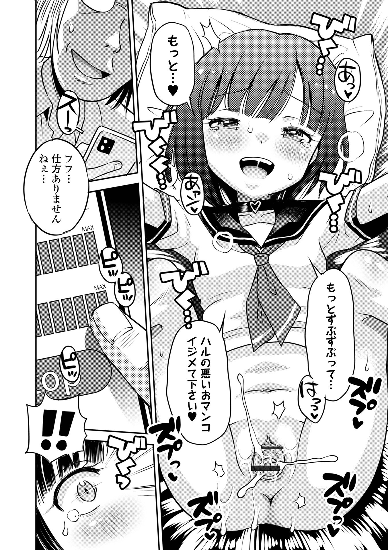 [たまちゆき] わからせ初恋コントロール 単行本版 [DL版]