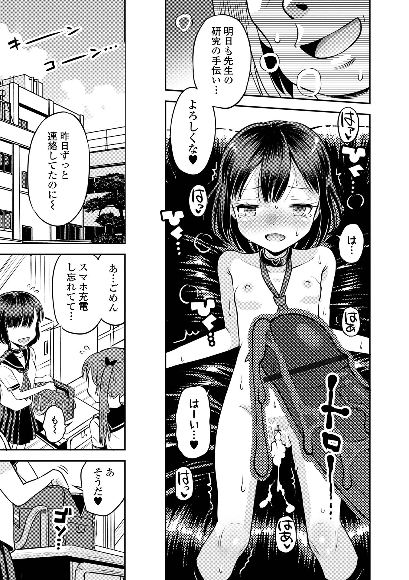 [たまちゆき] わからせ初恋コントロール 単行本版 [DL版]