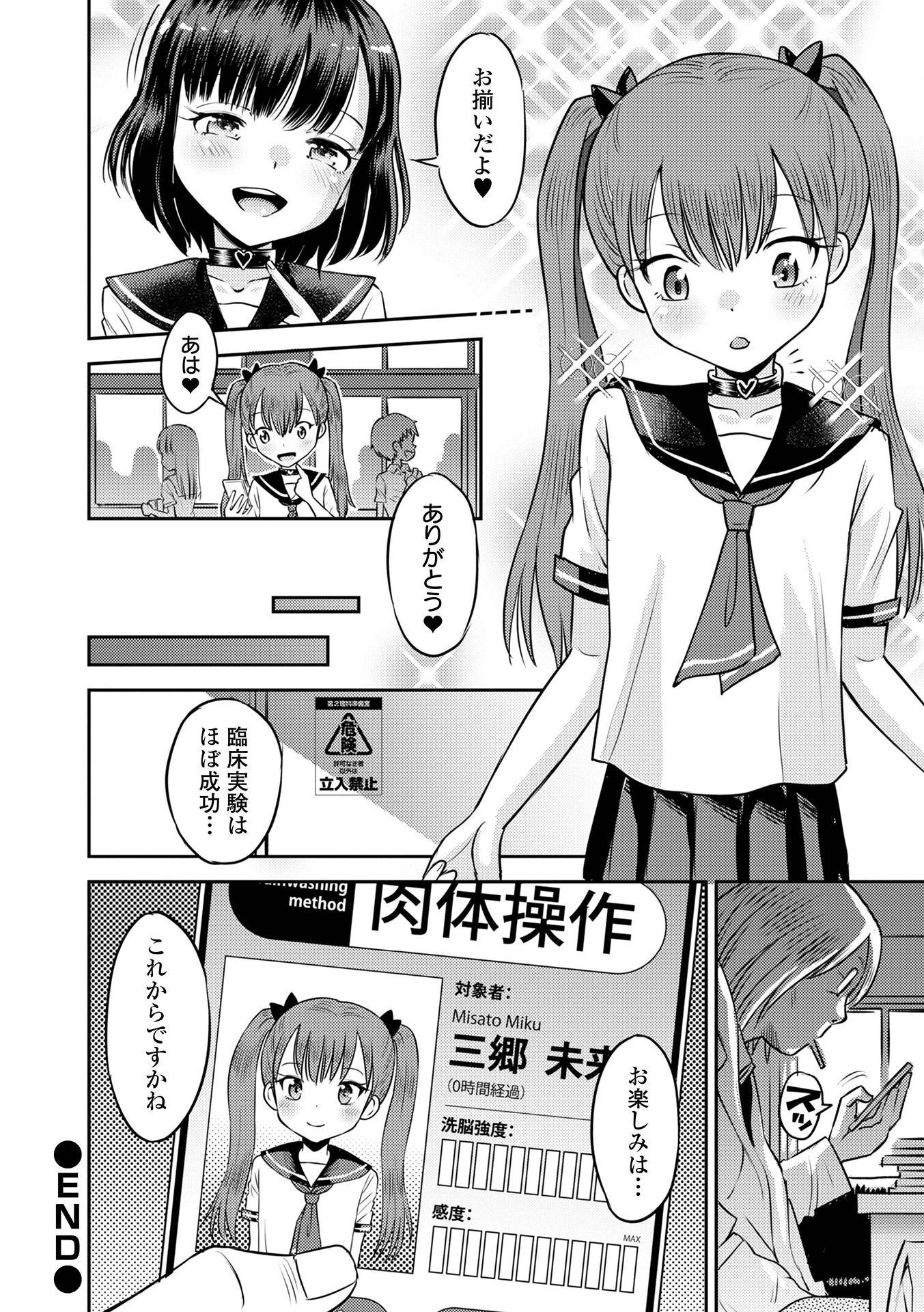 [たまちゆき] わからせ初恋コントロール 単行本版 [DL版]