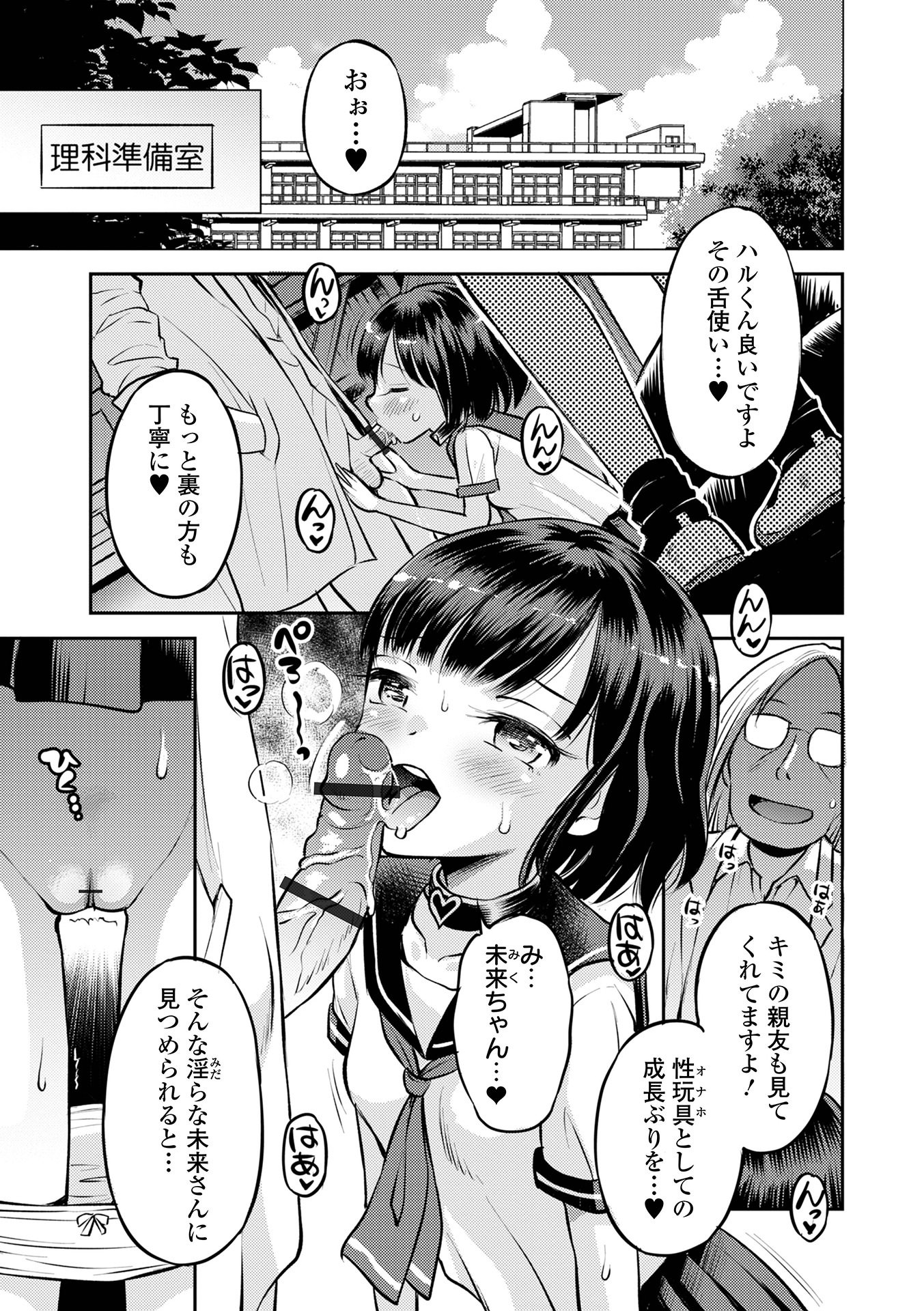 [たまちゆき] わからせ初恋コントロール 単行本版 [DL版]