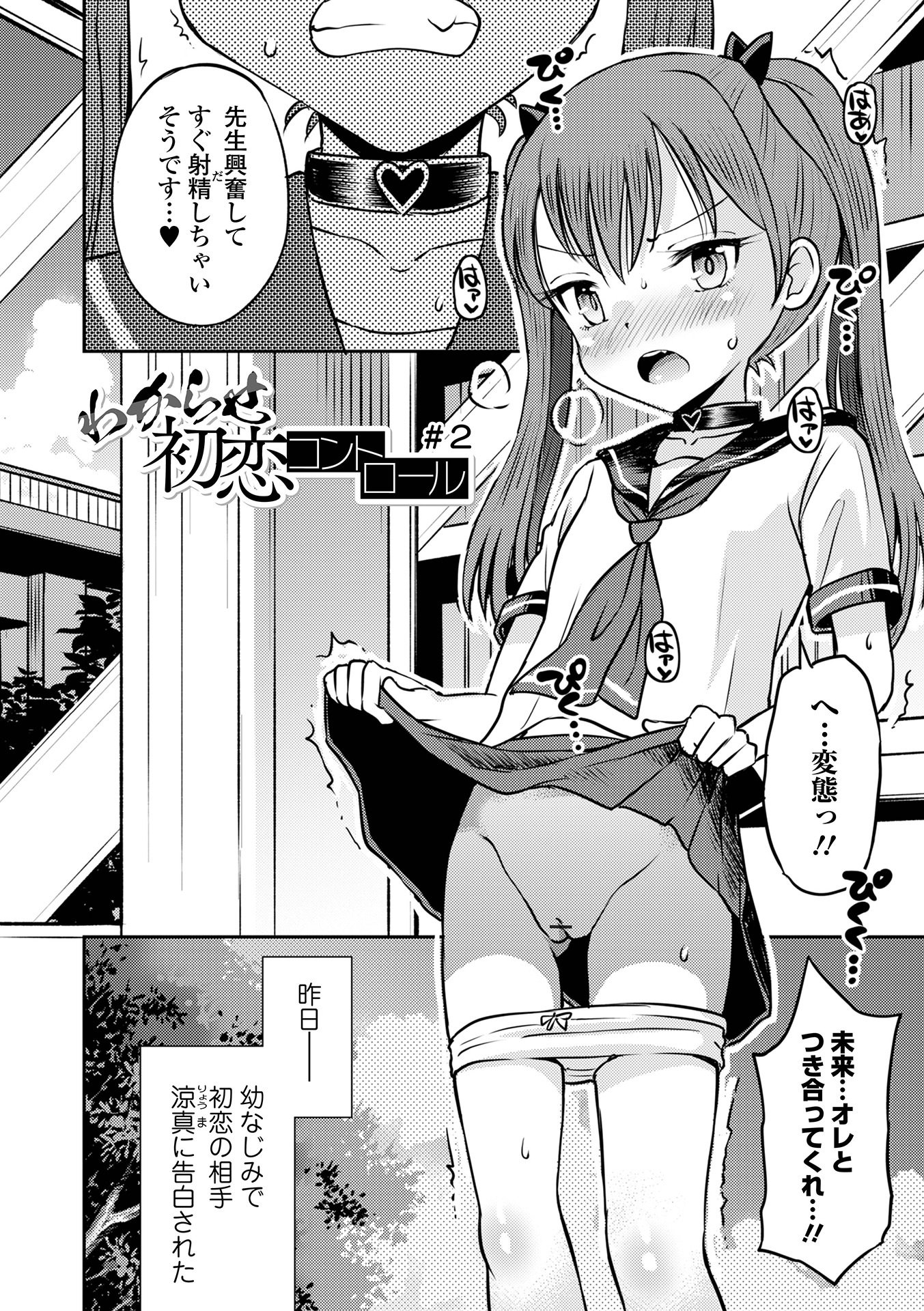 [たまちゆき] わからせ初恋コントロール 単行本版 [DL版]