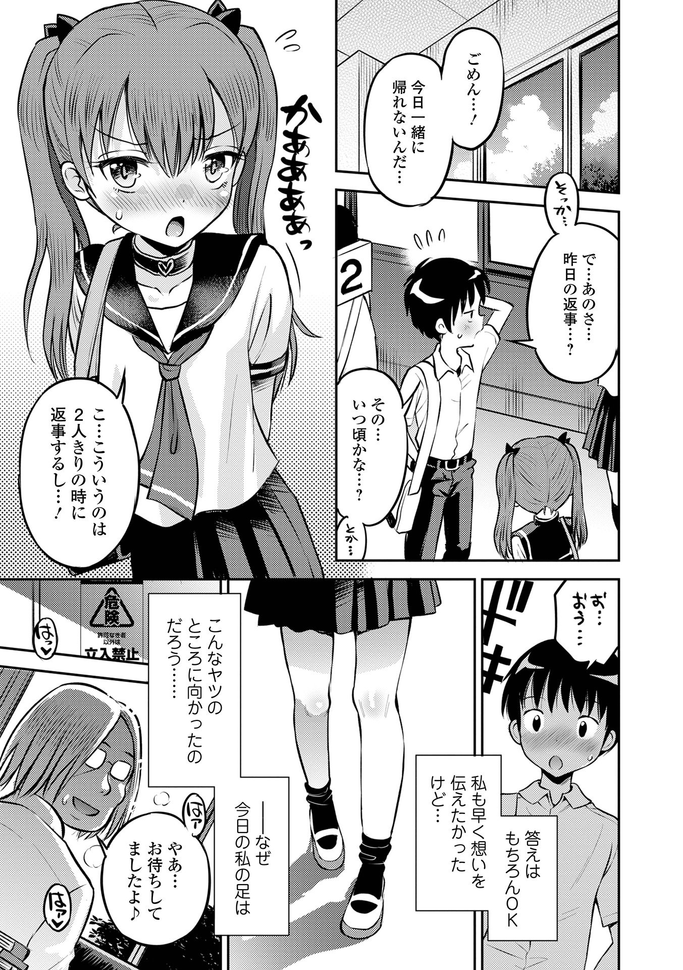 [たまちゆき] わからせ初恋コントロール 単行本版 [DL版]