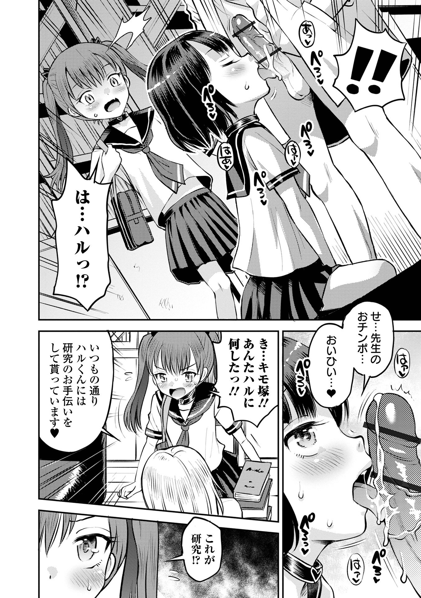 [たまちゆき] わからせ初恋コントロール 単行本版 [DL版]