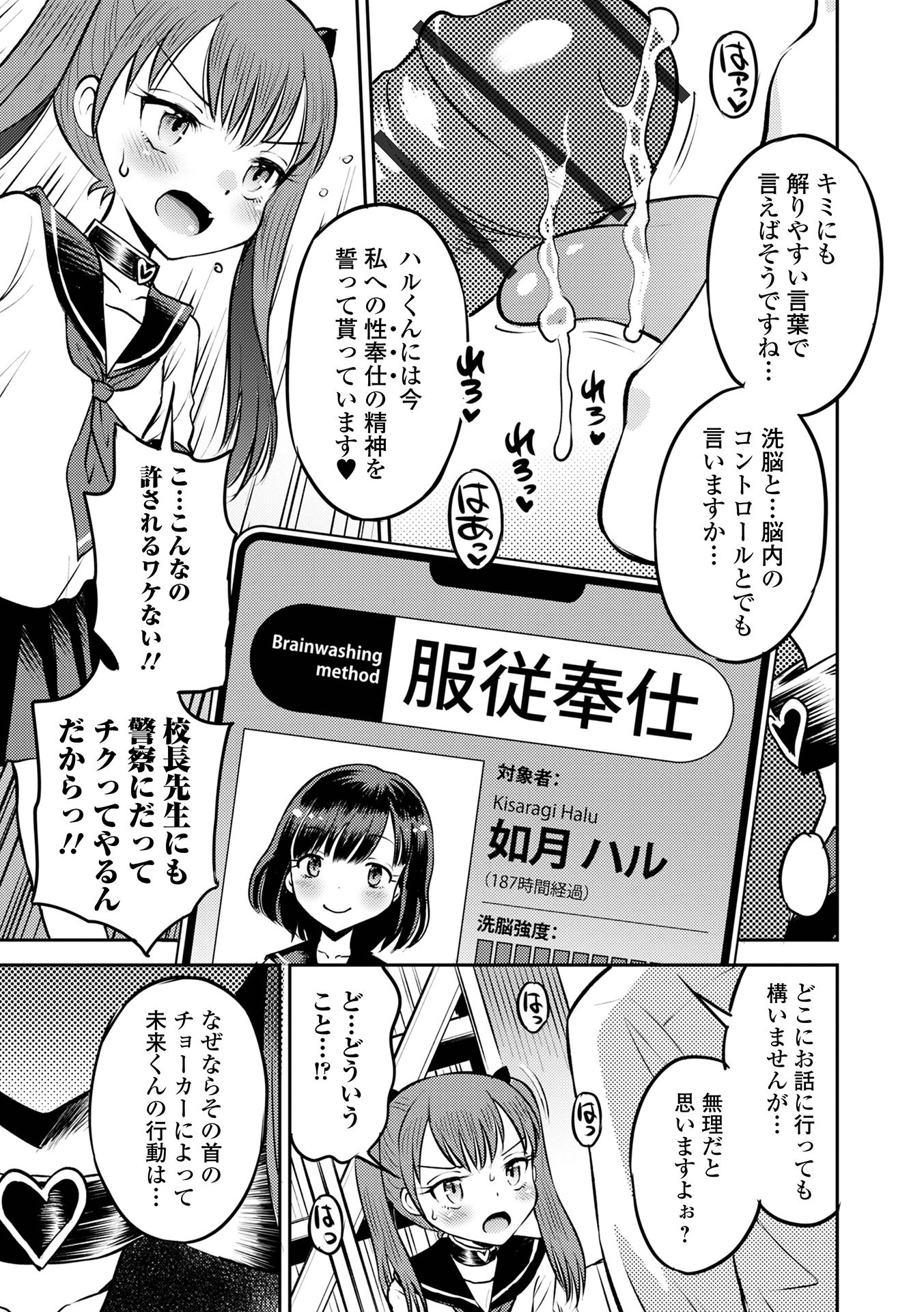 [たまちゆき] わからせ初恋コントロール 単行本版 [DL版]