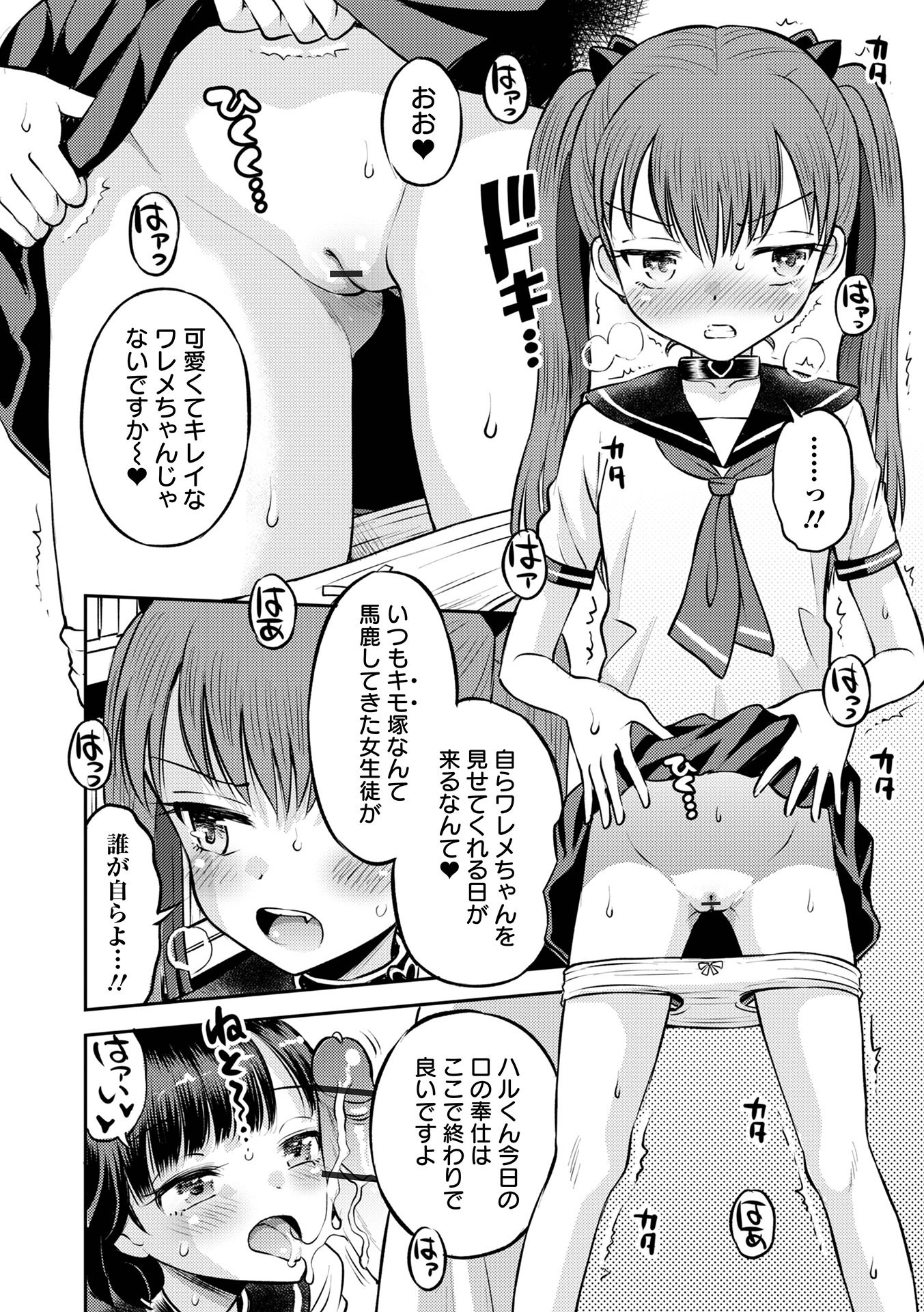 [たまちゆき] わからせ初恋コントロール 単行本版 [DL版]