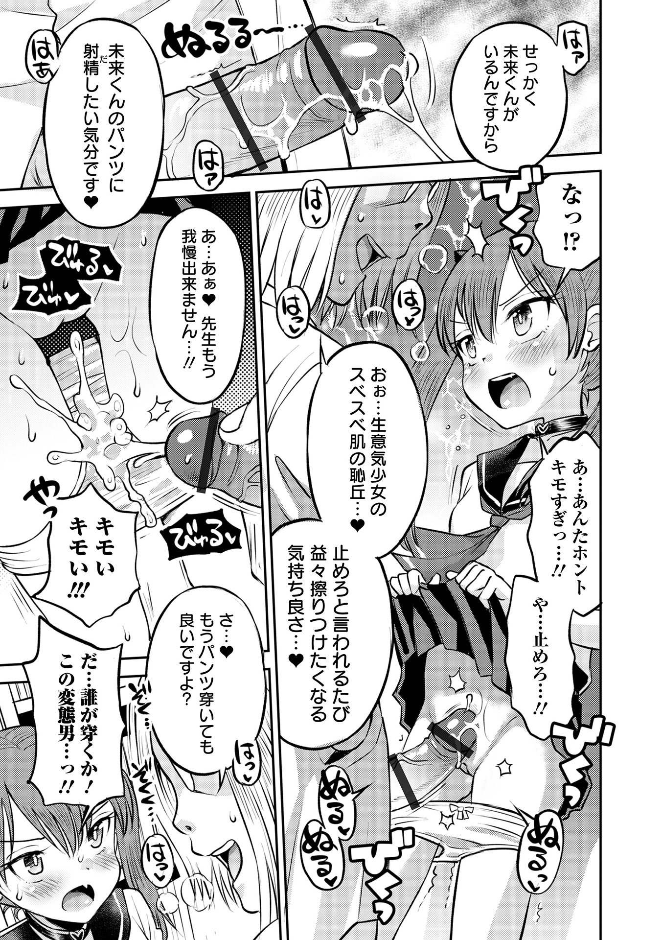 [たまちゆき] わからせ初恋コントロール 単行本版 [DL版]