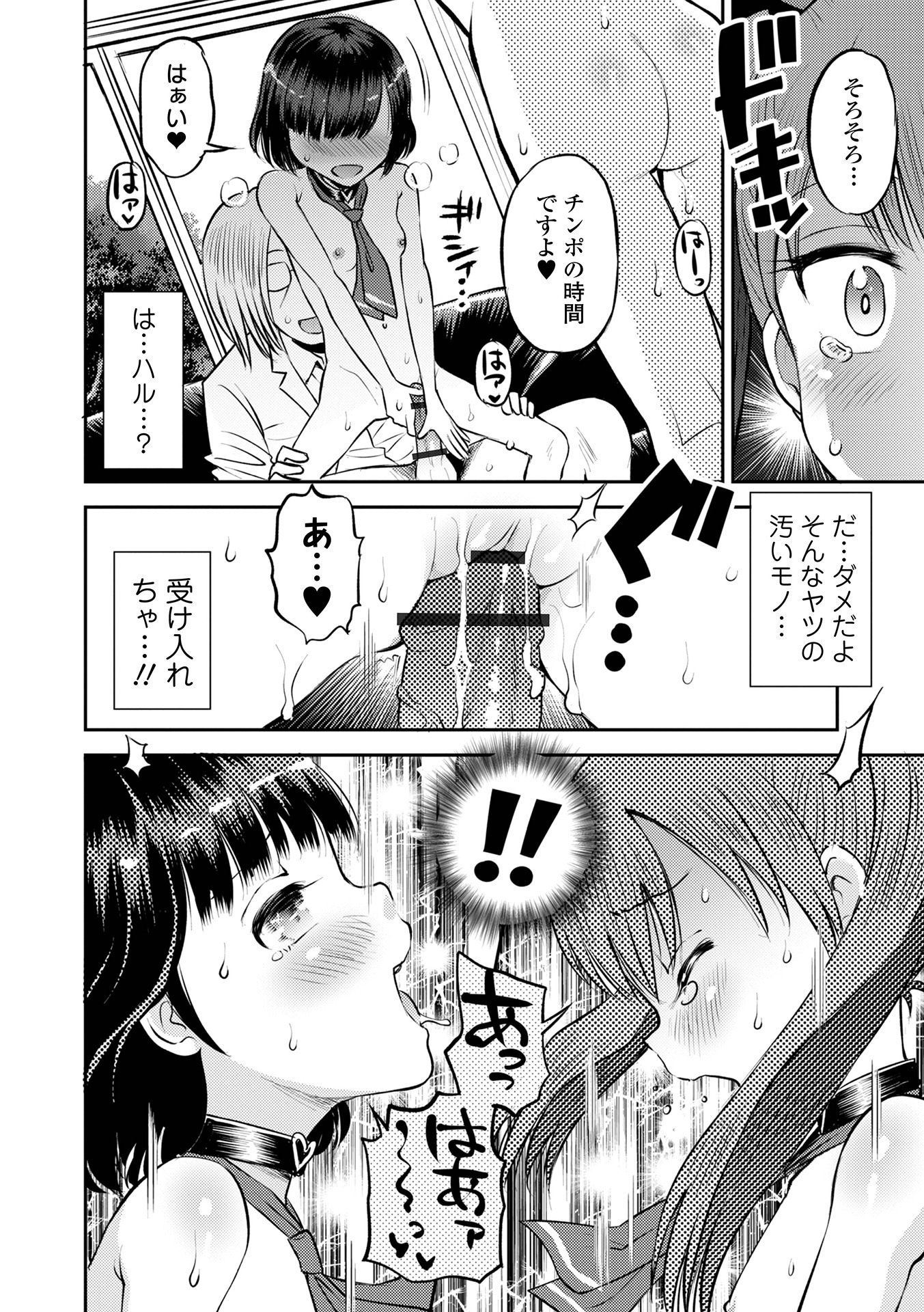 [たまちゆき] わからせ初恋コントロール 単行本版 [DL版]