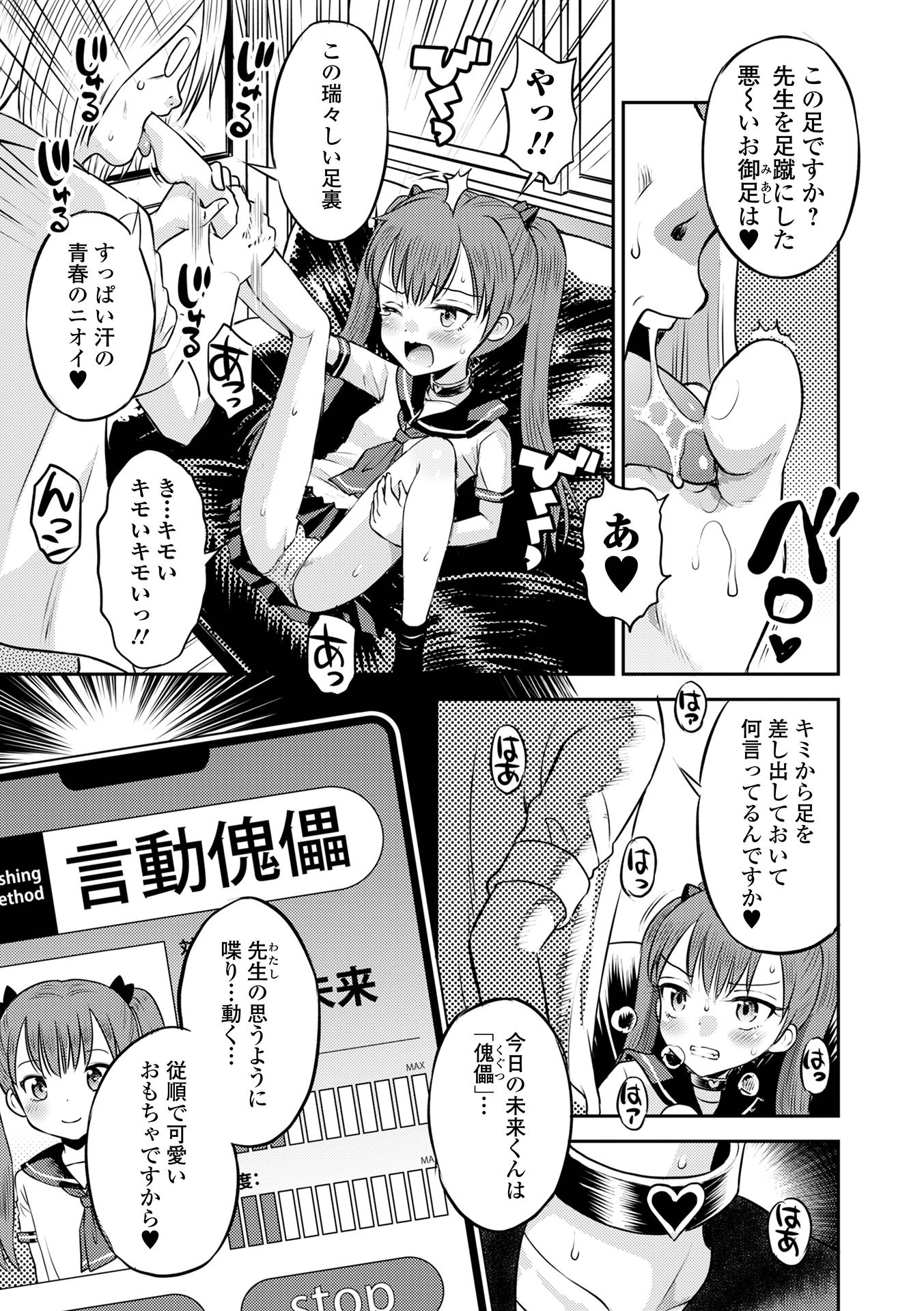 [たまちゆき] わからせ初恋コントロール 単行本版 [DL版]