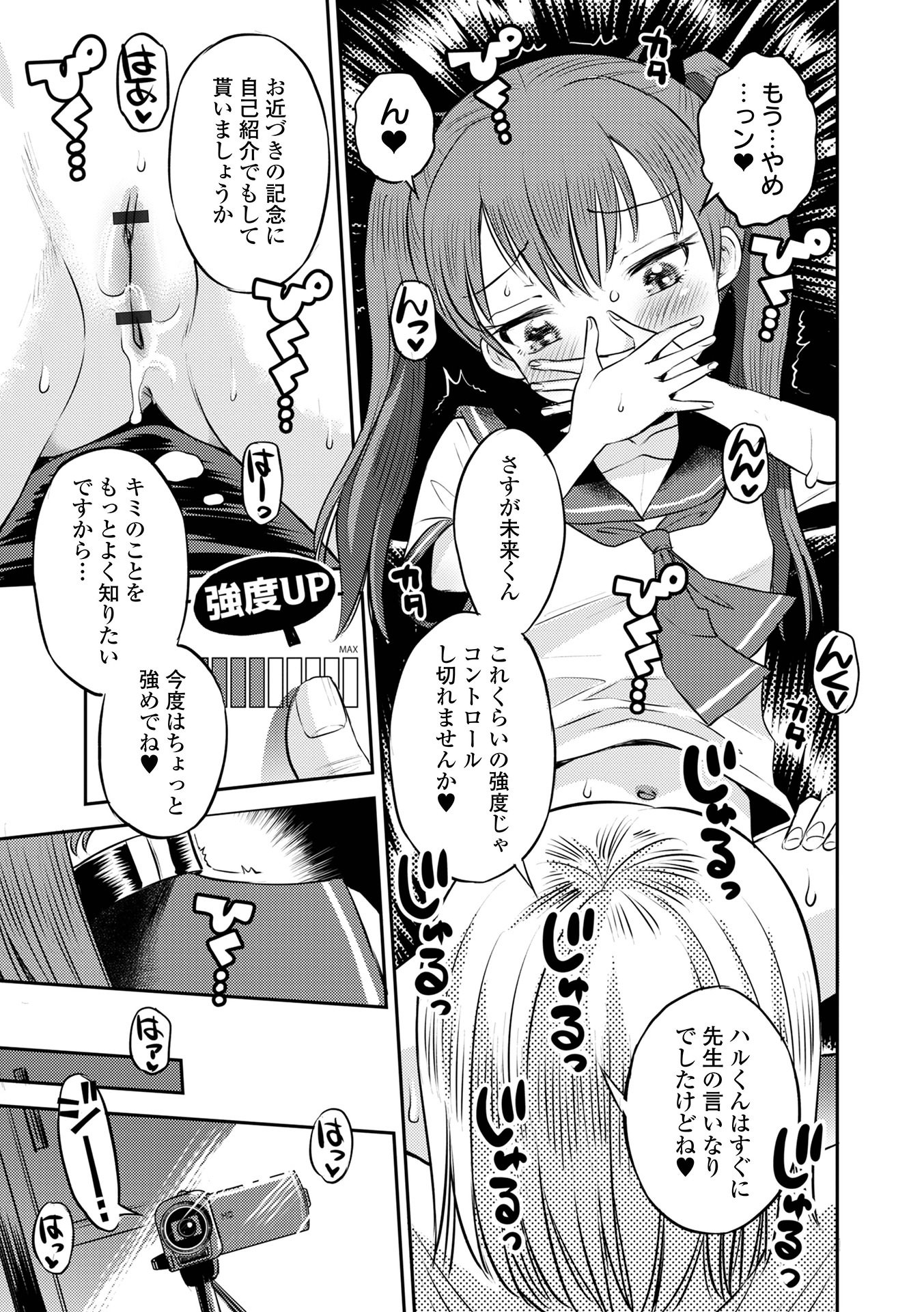 [たまちゆき] わからせ初恋コントロール 単行本版 [DL版]