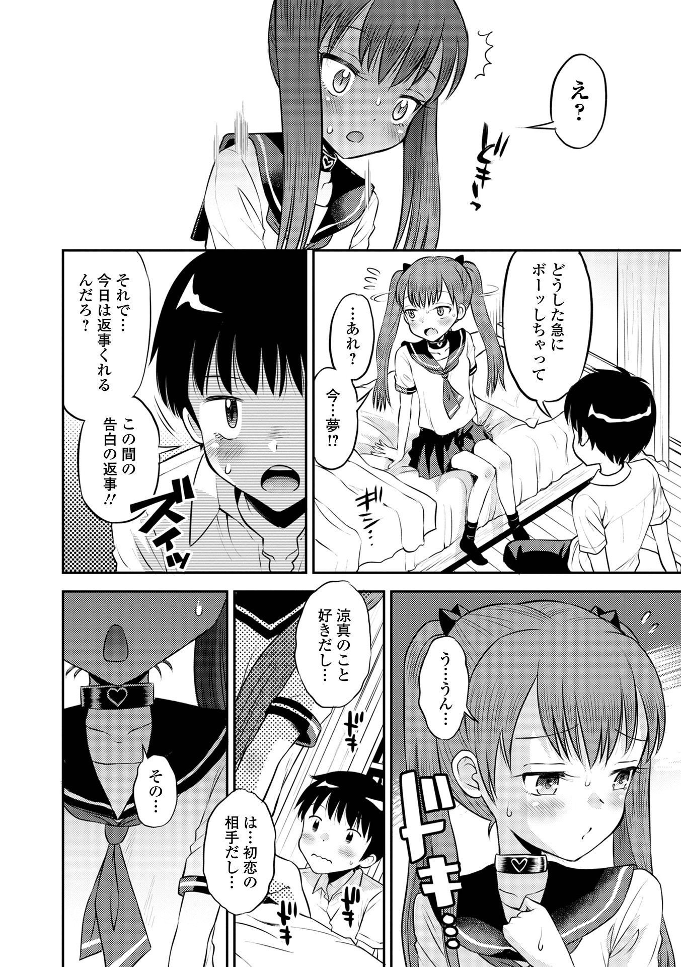 [たまちゆき] わからせ初恋コントロール 単行本版 [DL版]