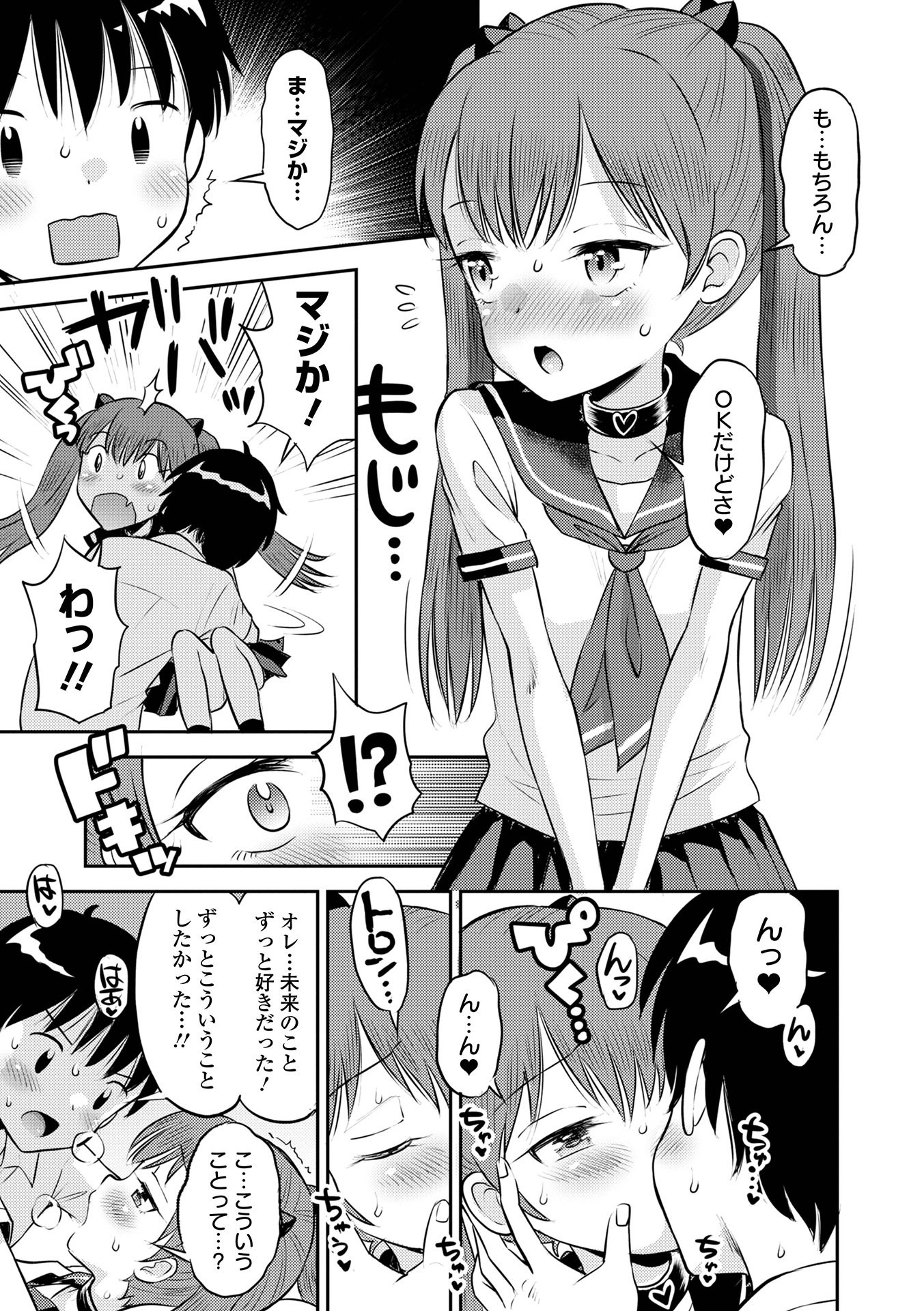 [たまちゆき] わからせ初恋コントロール 単行本版 [DL版]