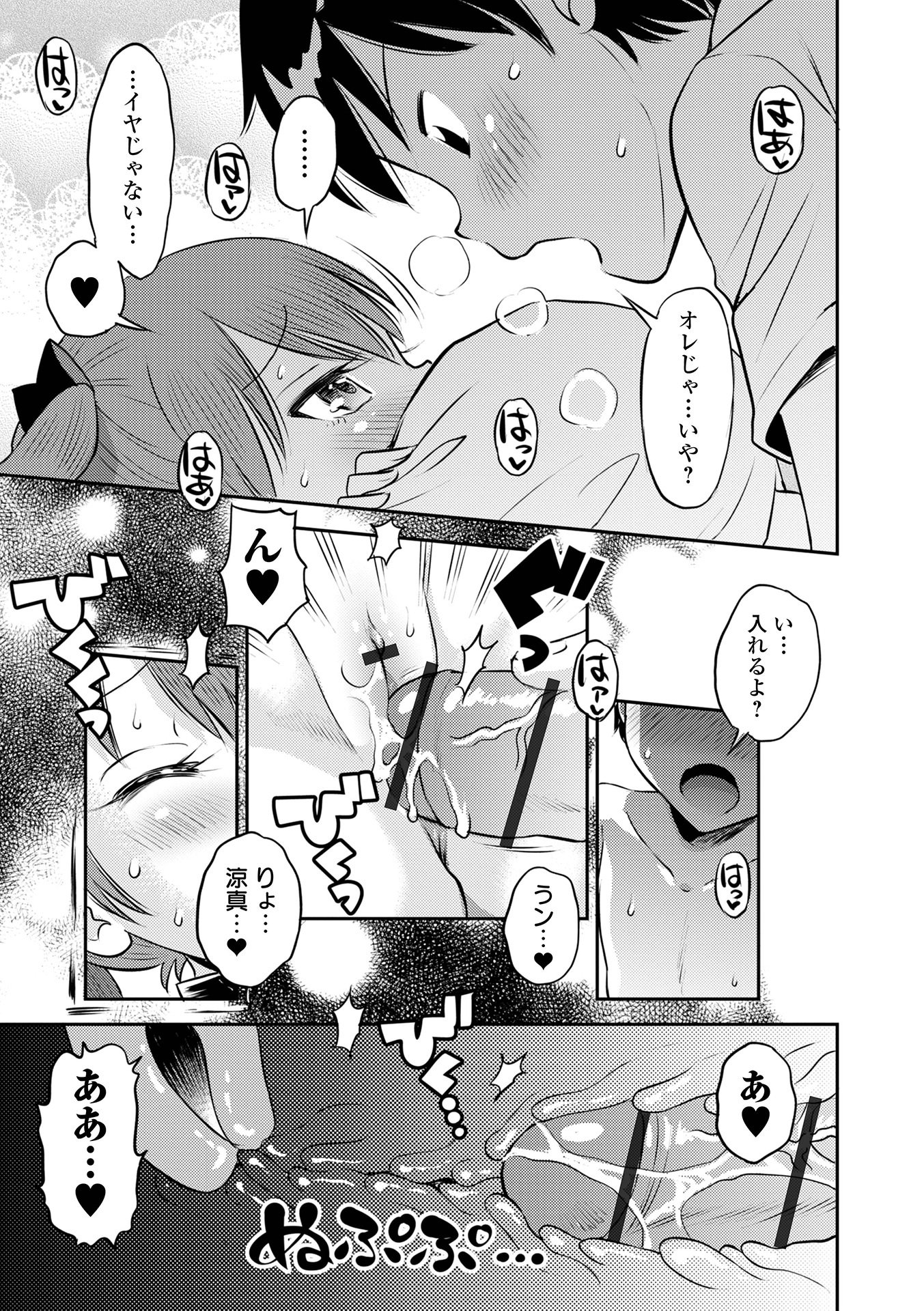 [たまちゆき] わからせ初恋コントロール 単行本版 [DL版]