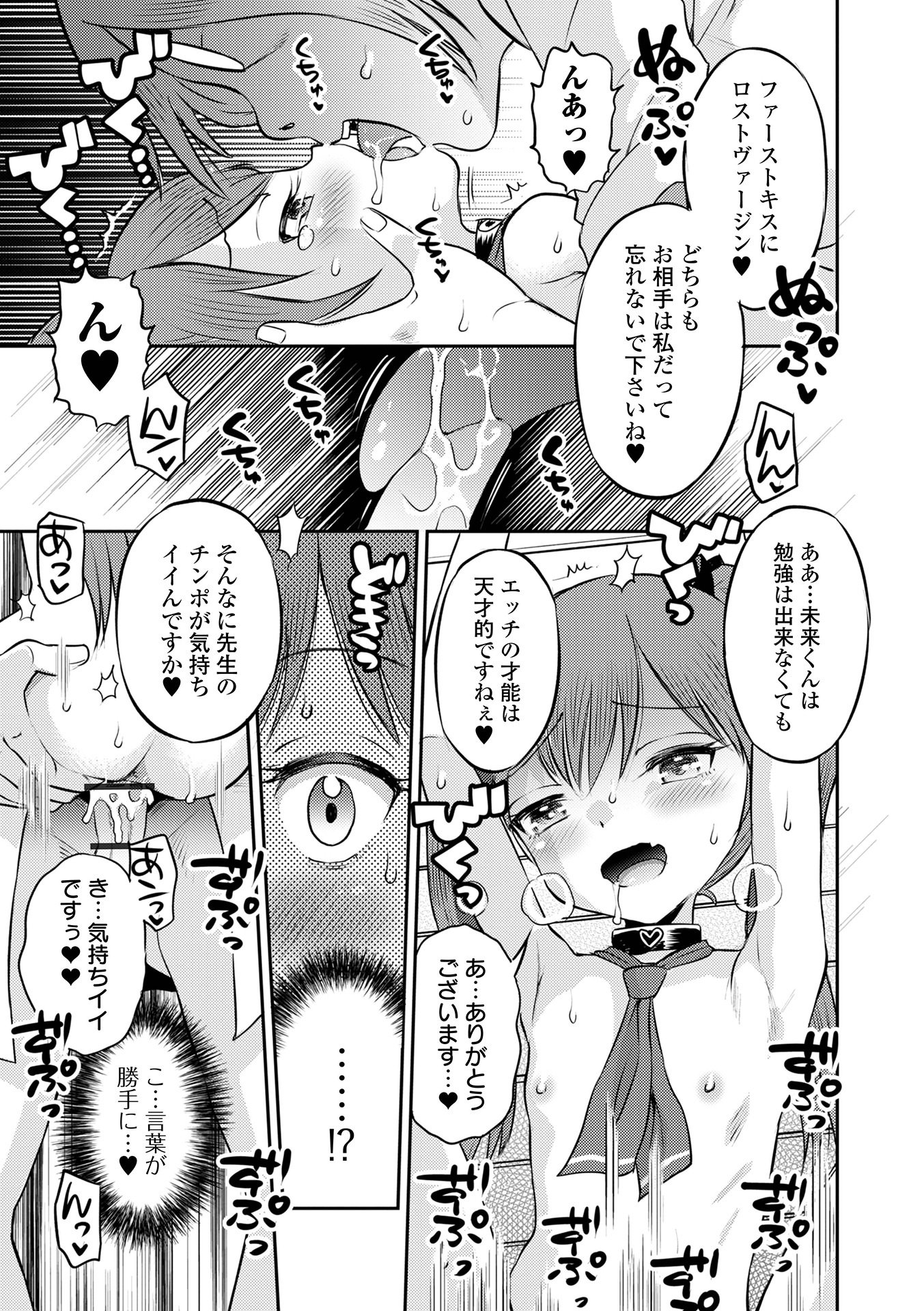 [たまちゆき] わからせ初恋コントロール 単行本版 [DL版]
