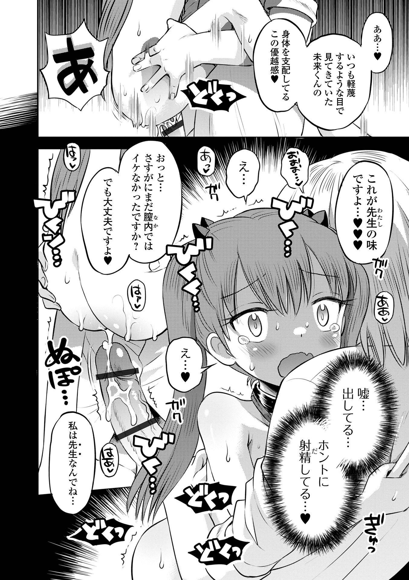 [たまちゆき] わからせ初恋コントロール 単行本版 [DL版]