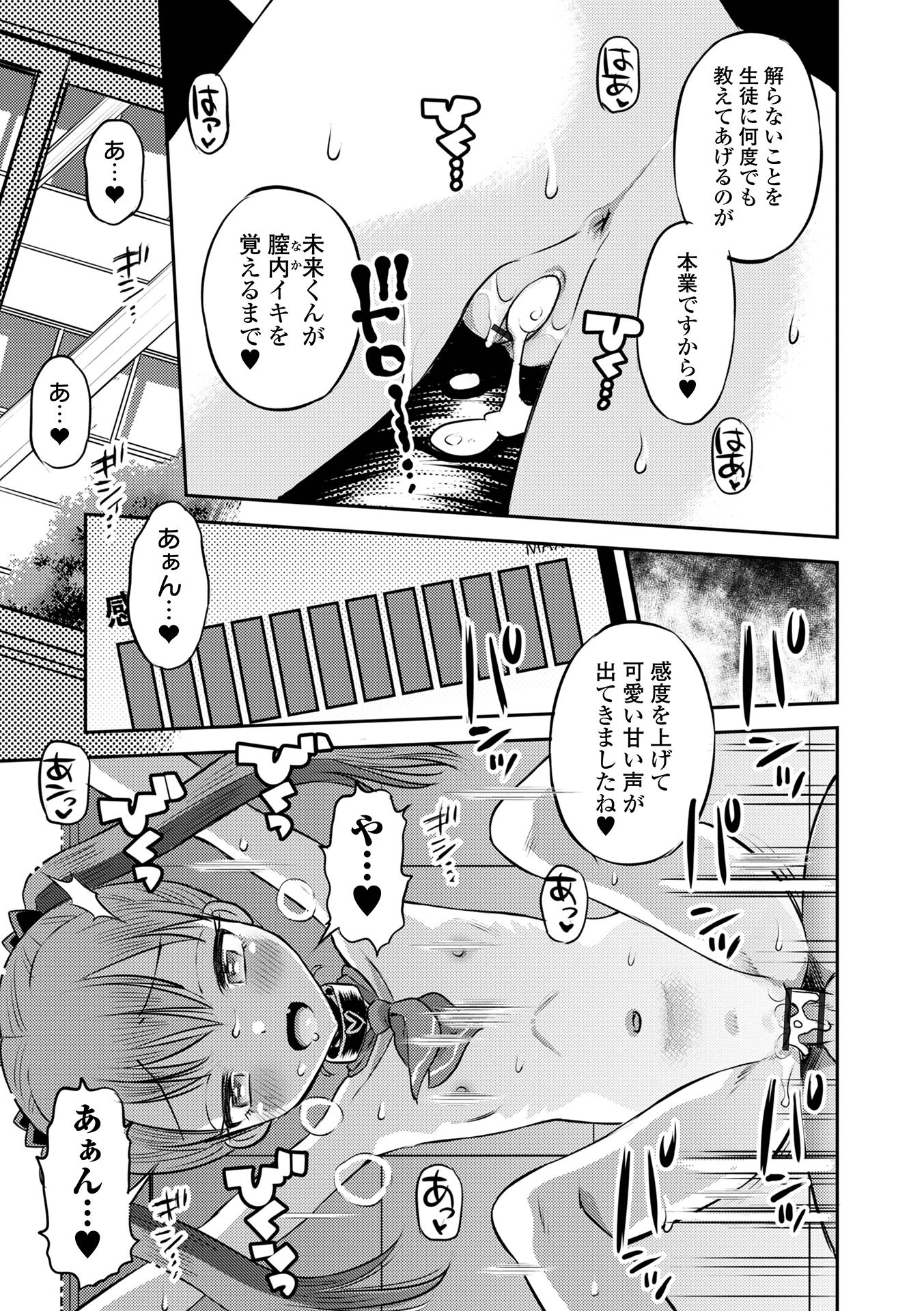 [たまちゆき] わからせ初恋コントロール 単行本版 [DL版]