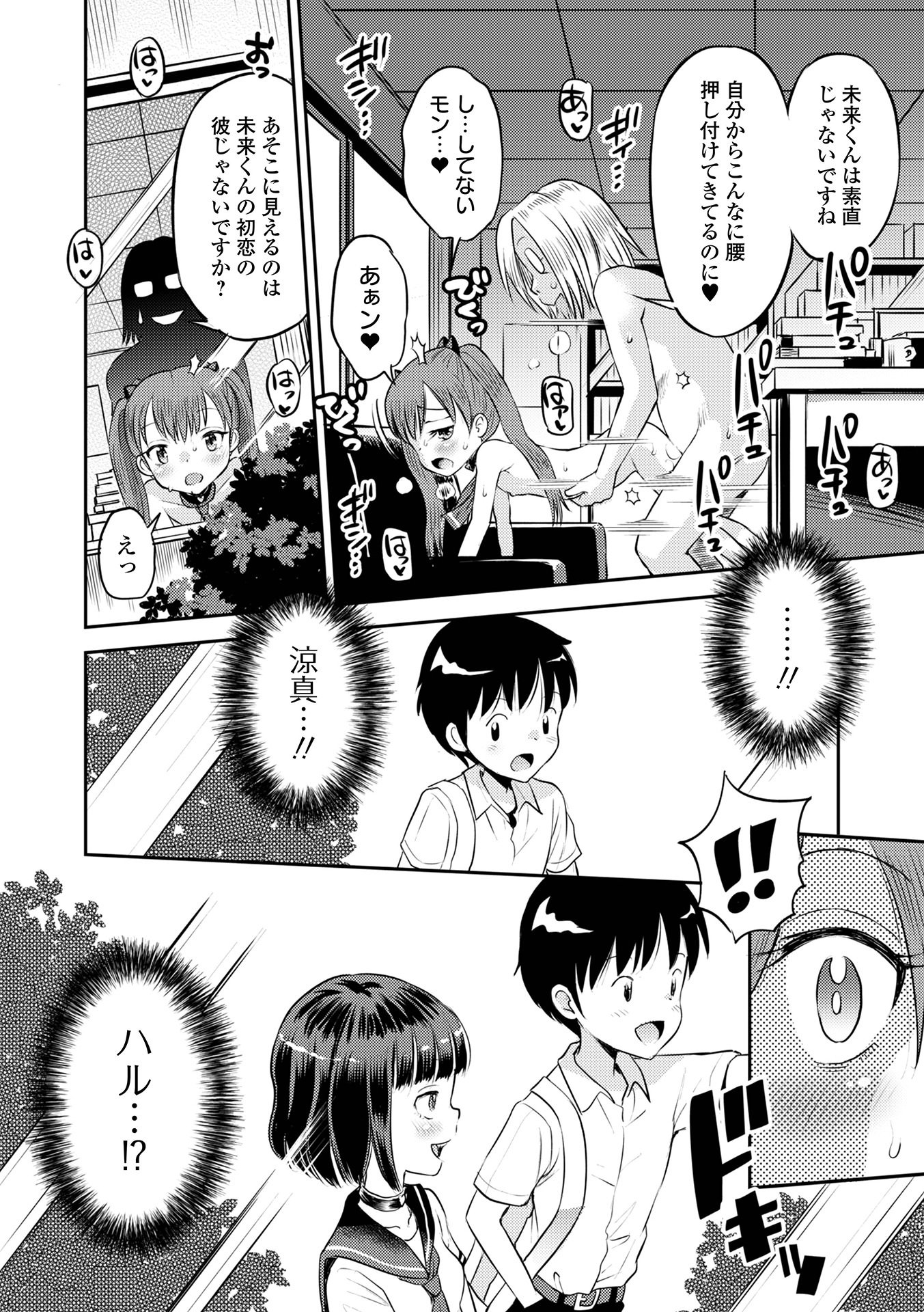 [たまちゆき] わからせ初恋コントロール 単行本版 [DL版]