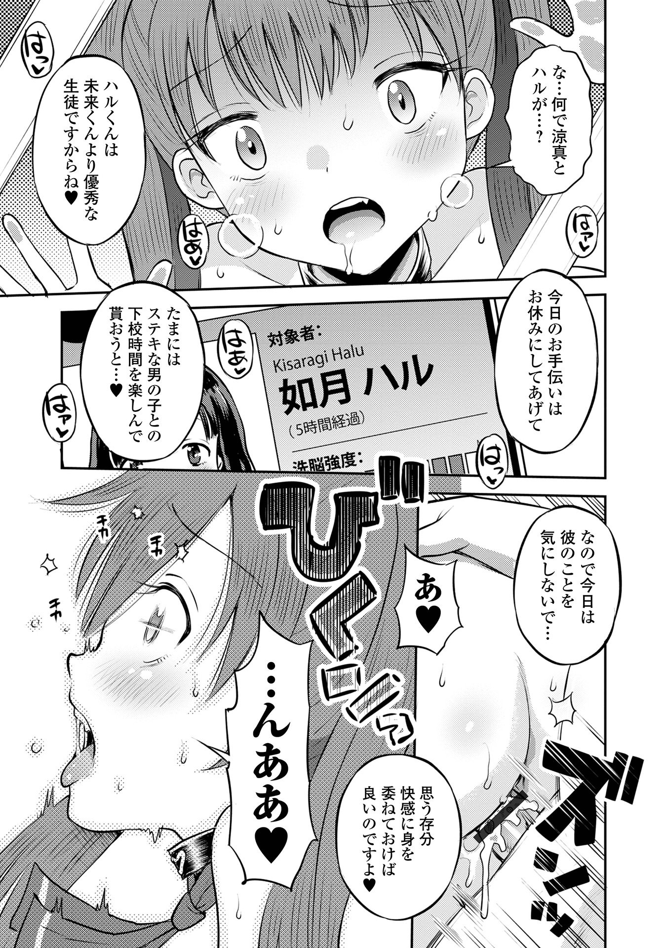 [たまちゆき] わからせ初恋コントロール 単行本版 [DL版]