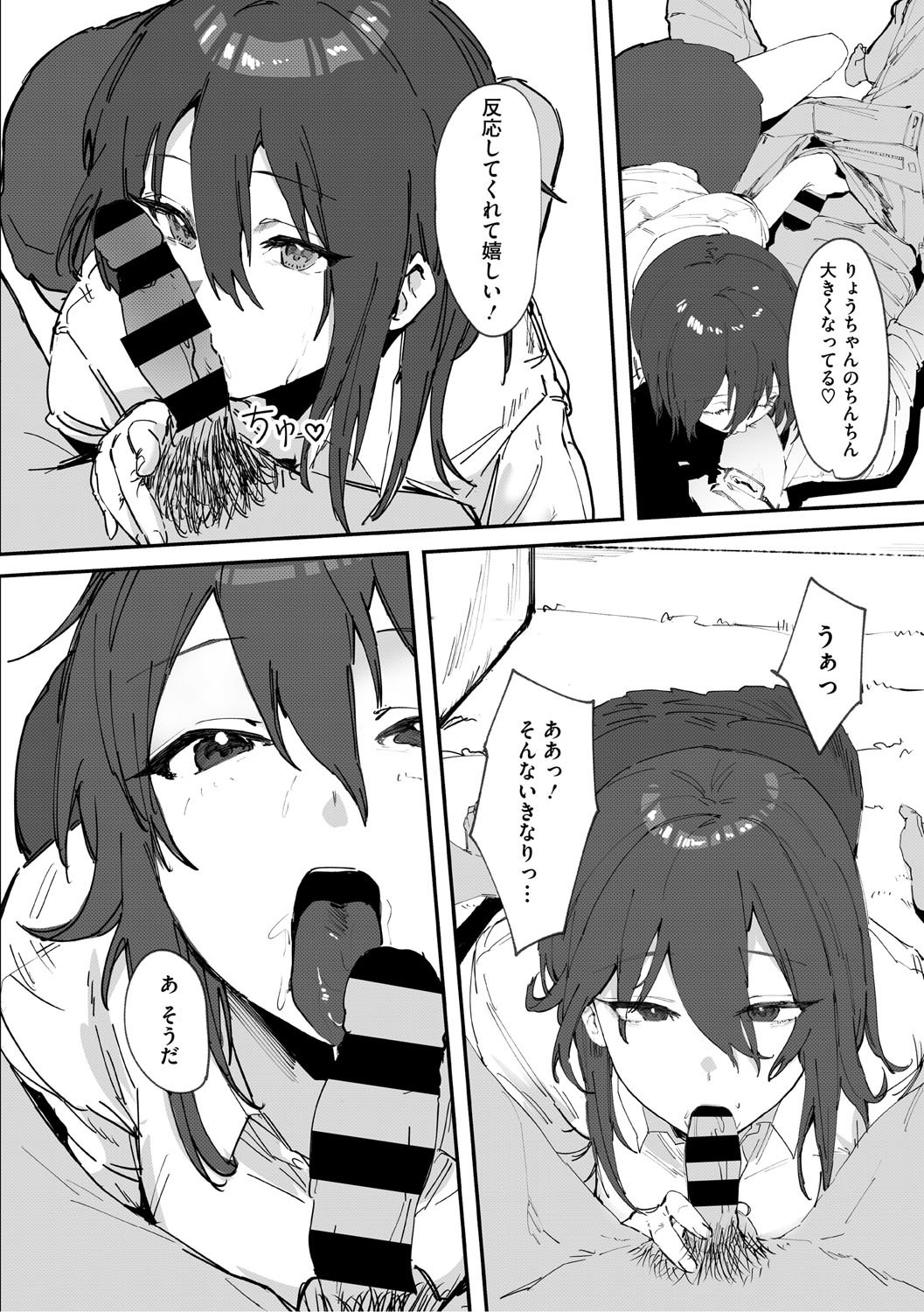[野田ぐり] 青くとろける [DL版]