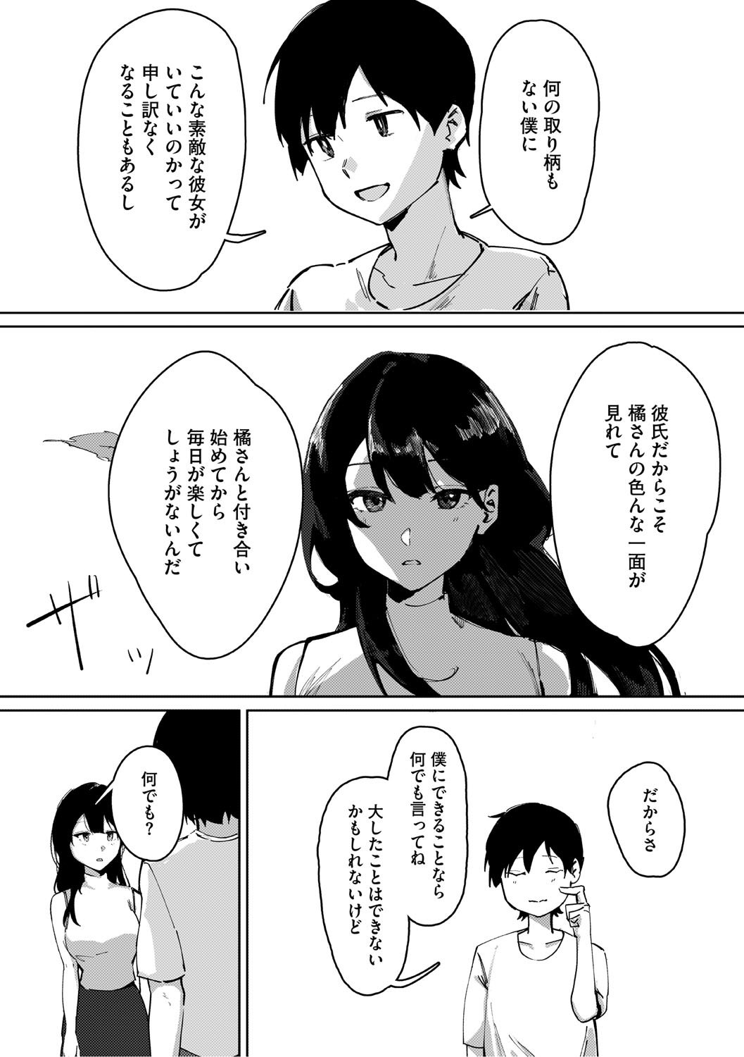 [野田ぐり] 青くとろける [DL版]
