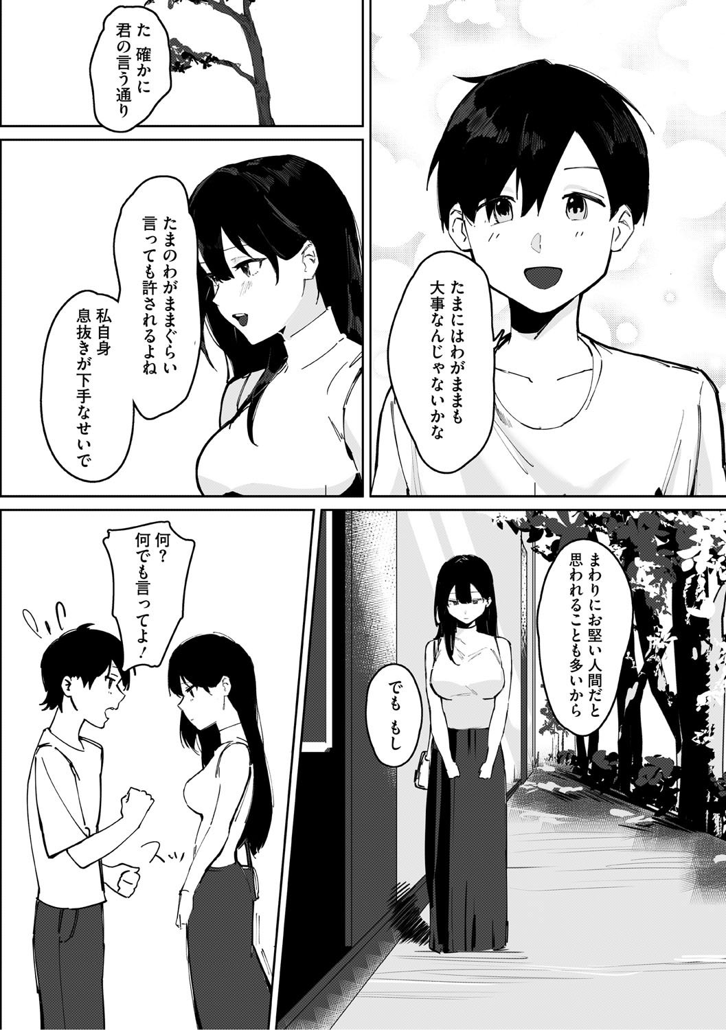 [野田ぐり] 青くとろける [DL版]