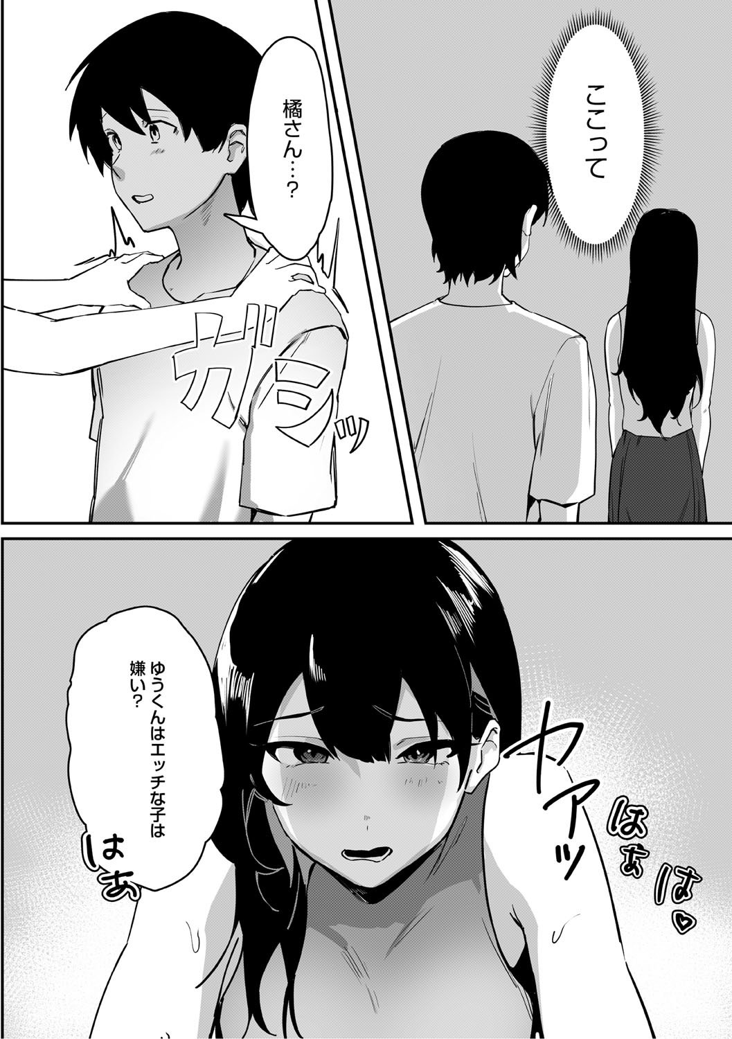 [野田ぐり] 青くとろける [DL版]