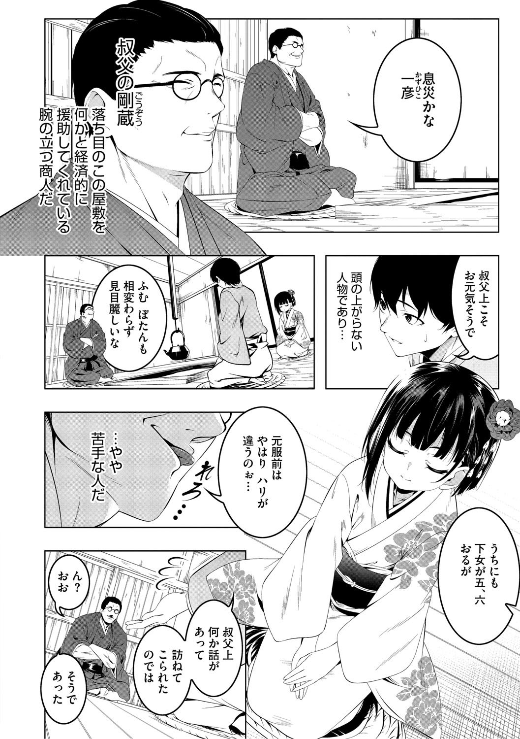 [田辺京] くノ一ぼたん 壱ノ巻 [DL版]