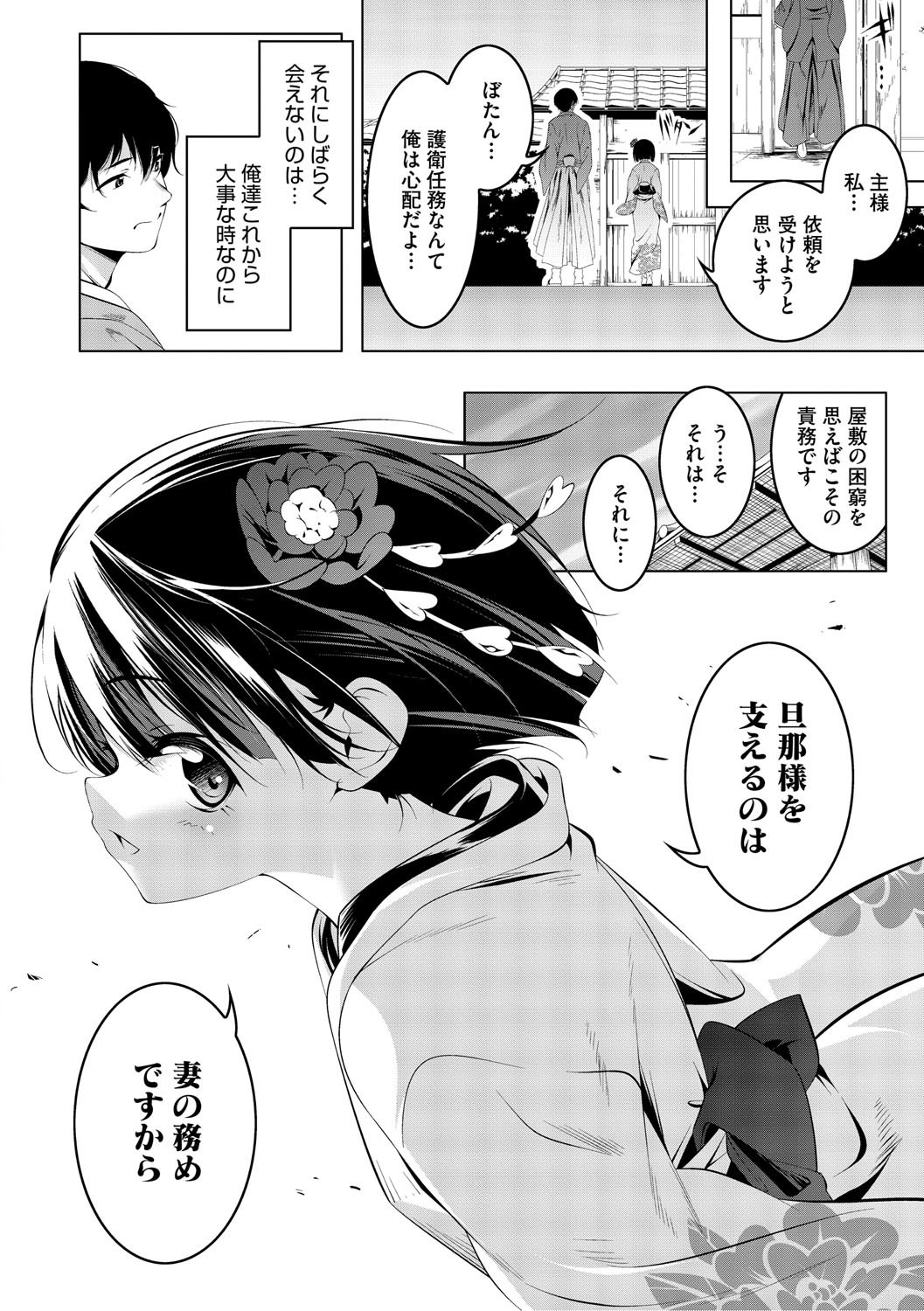 [田辺京] くノ一ぼたん 壱ノ巻 [DL版]