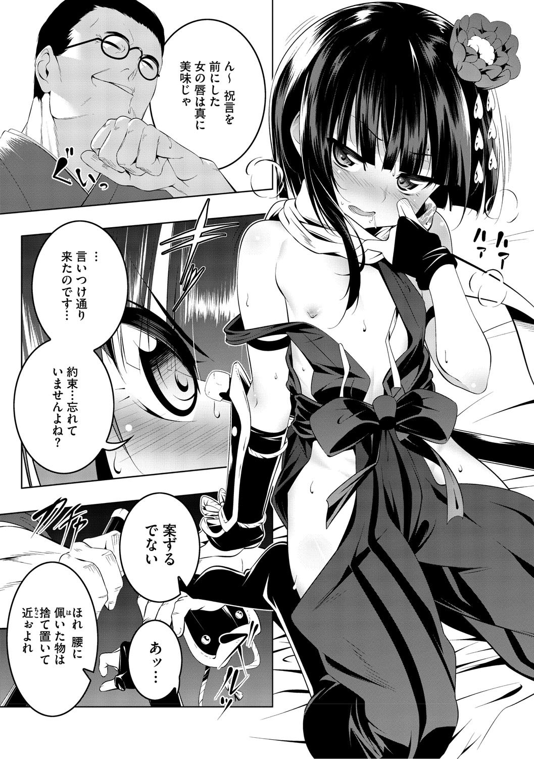 [田辺京] くノ一ぼたん 壱ノ巻 [DL版]