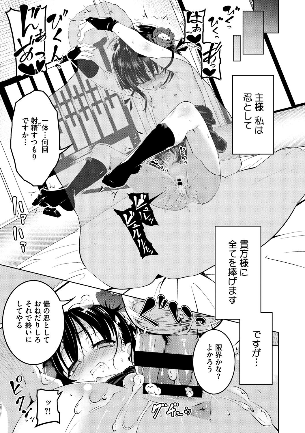 [田辺京] くノ一ぼたん 壱ノ巻 [DL版]