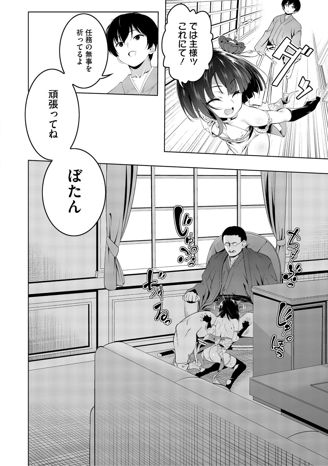 [田辺京] くノ一ぼたん 壱ノ巻 [DL版]