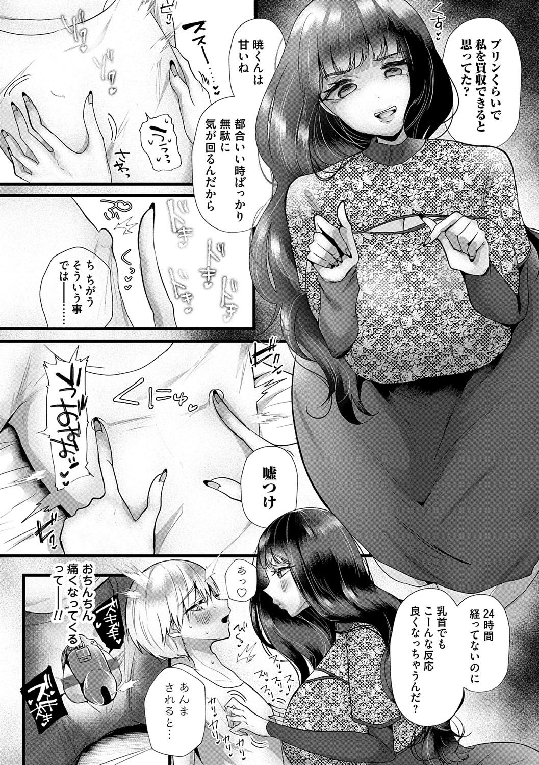 [海野りょう] 蠱惑ぶりりあんと [DL版]