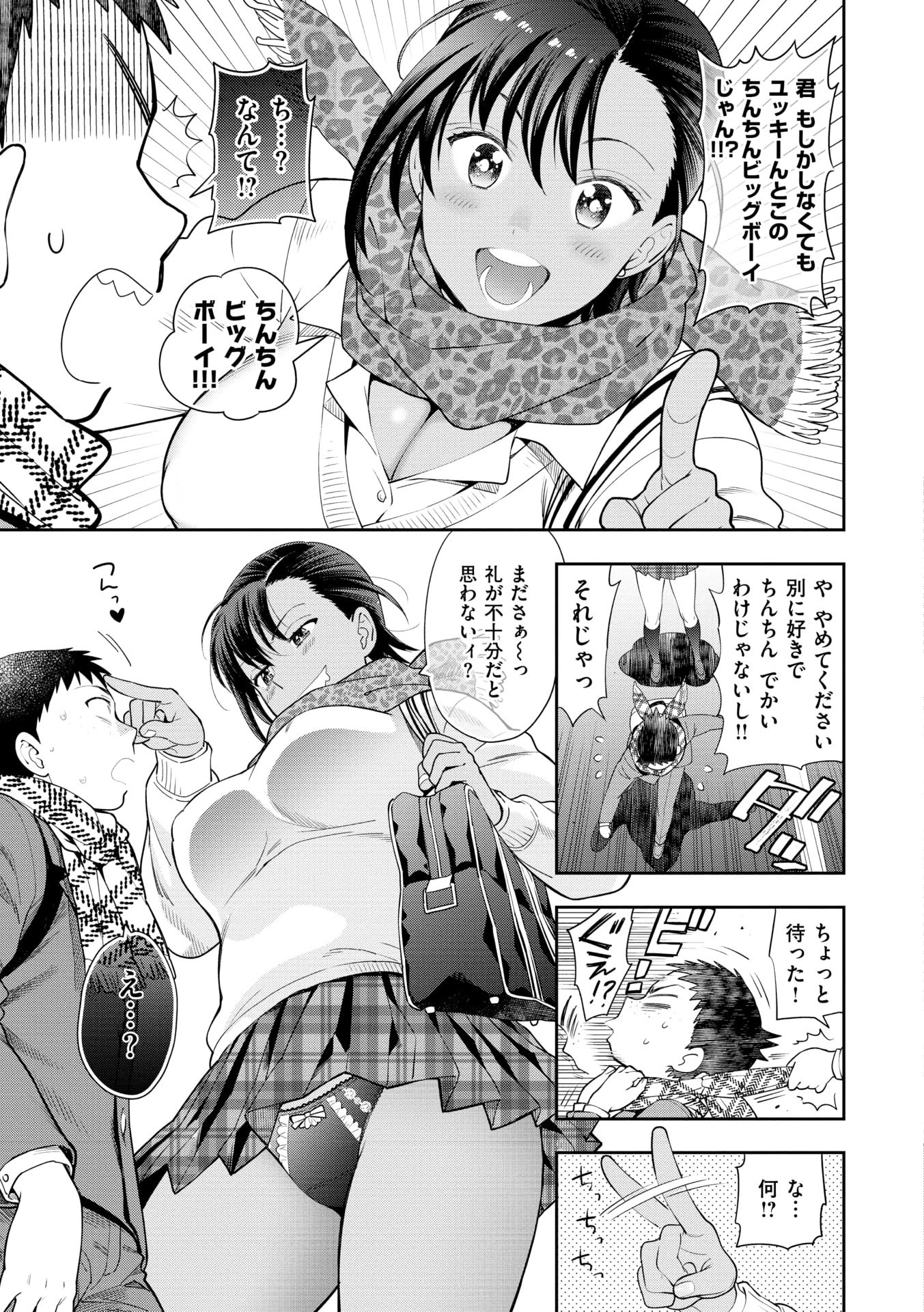 [東鉄神] 童貞弟とビッチ姉 [DL版]