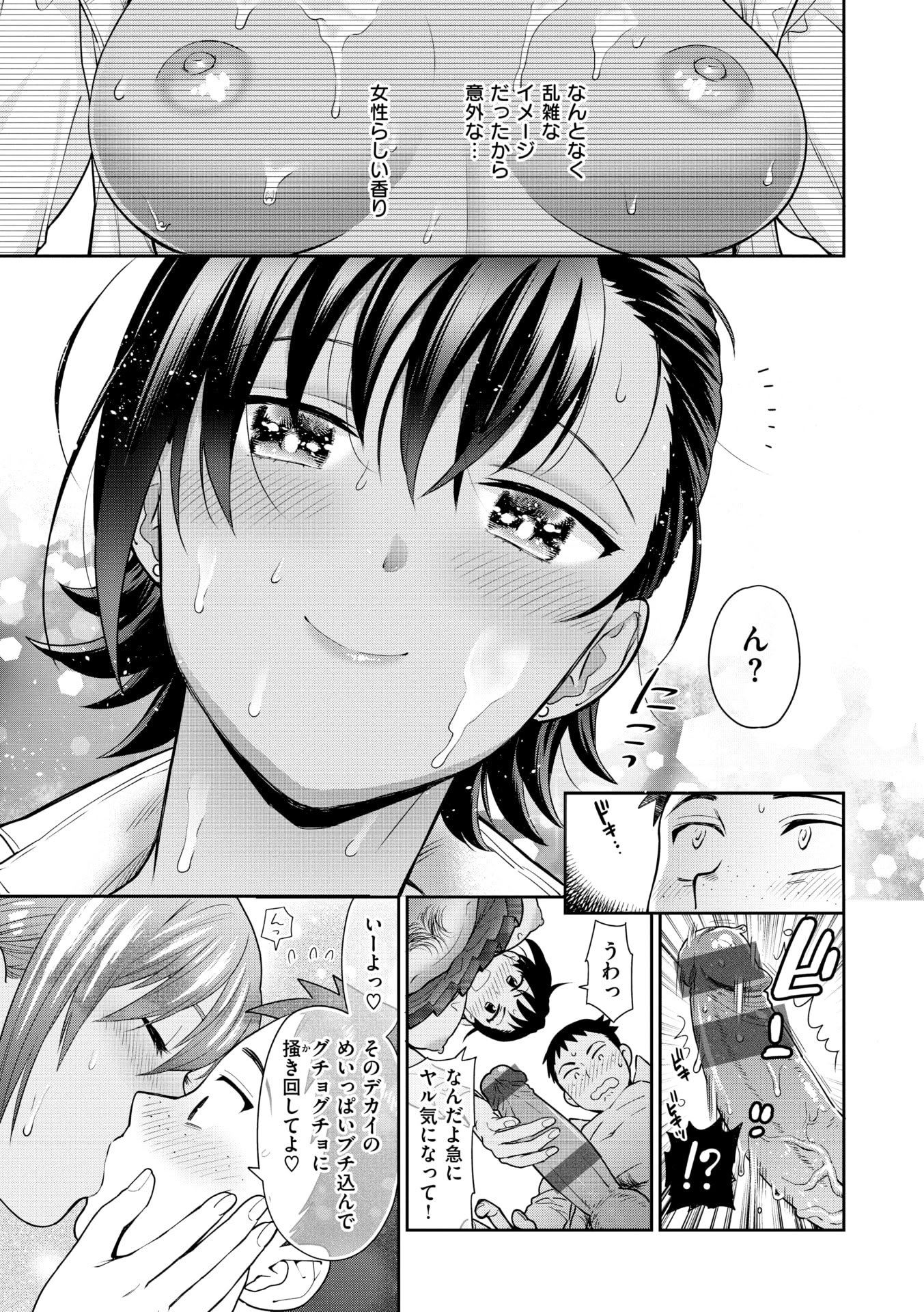 [東鉄神] 童貞弟とビッチ姉 [DL版]