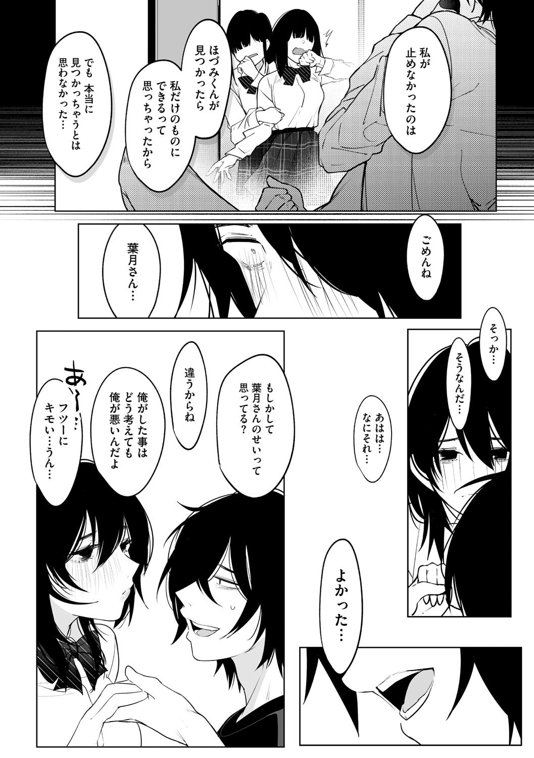 [小箱みみず] 可愛いなら愛して [DL版]
