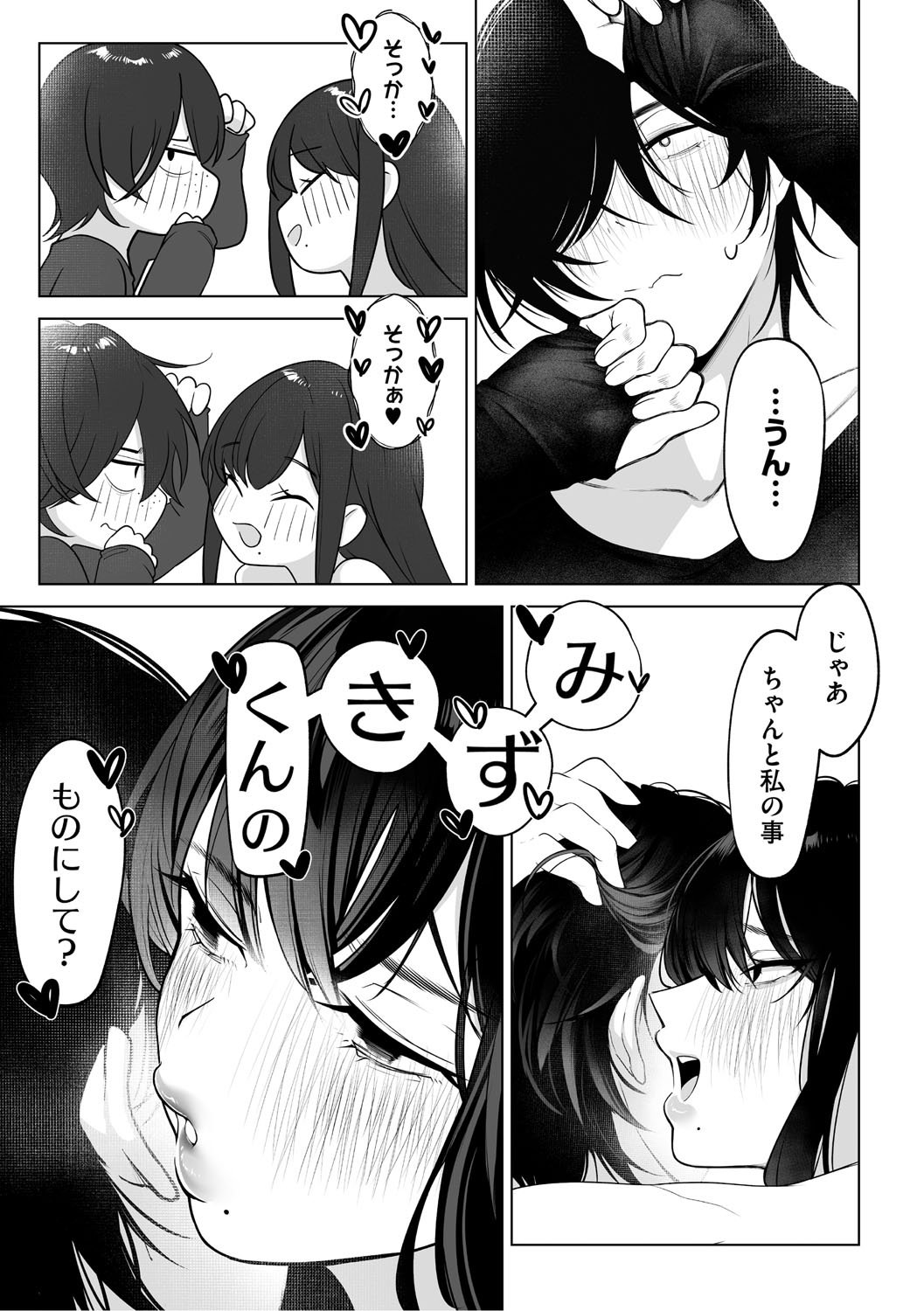 [小箱みみず] 可愛いなら愛して [DL版]